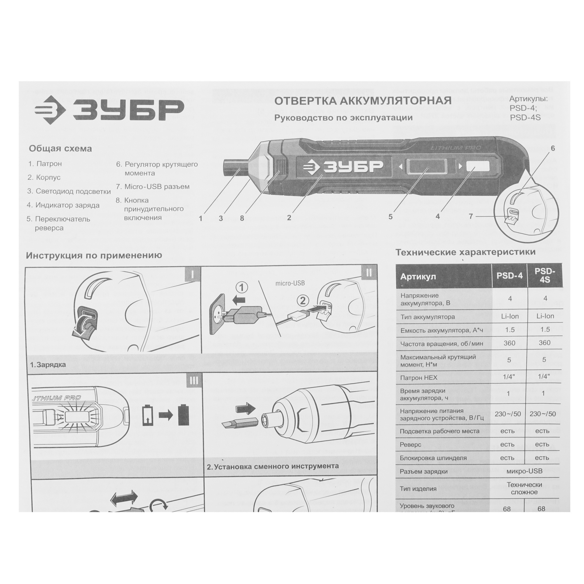 Аккумуляторная отвертка Зубр PSD-4 5451691 STDN-0068363 - Вид №7