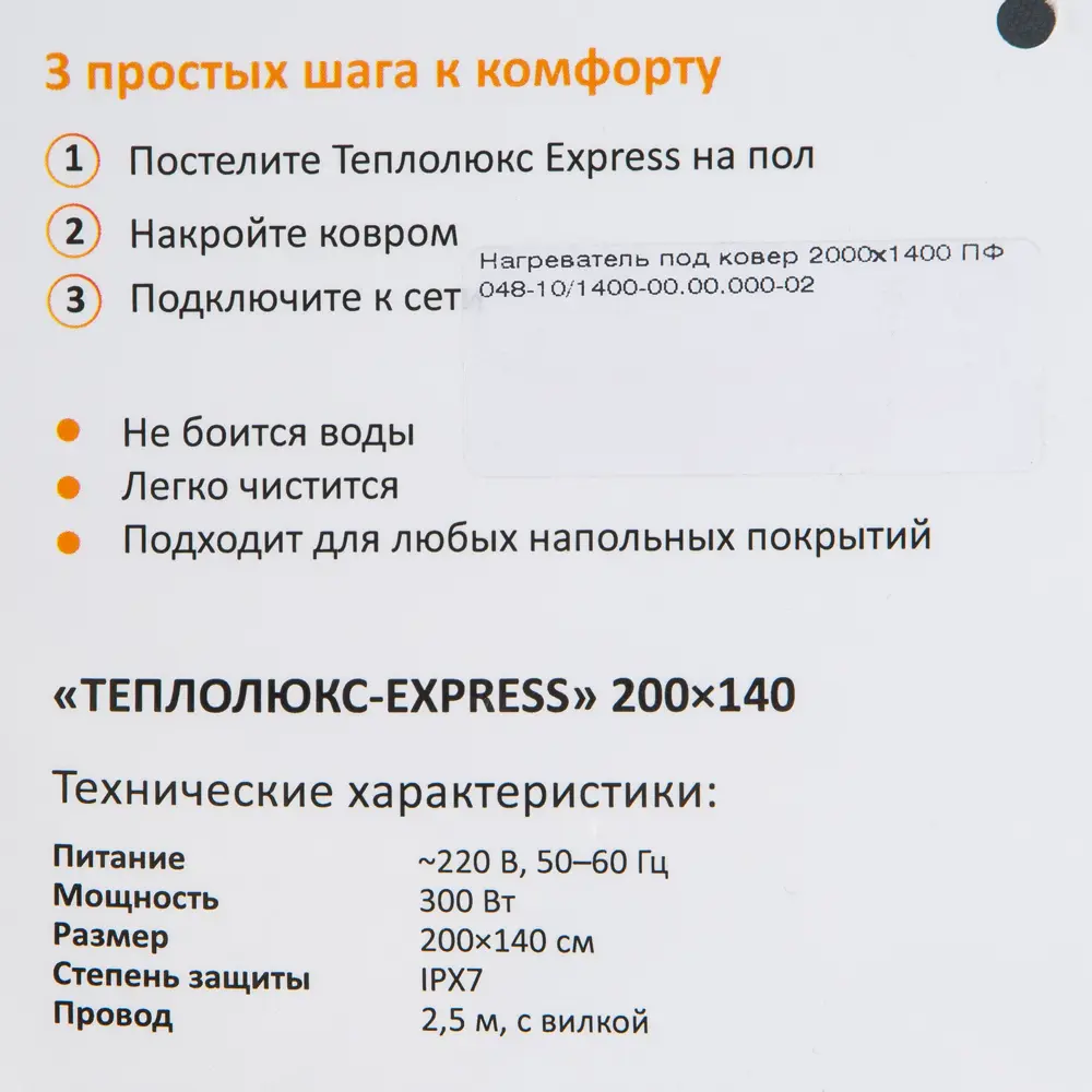 ТЕПЛОЛЮКС Express - мобильный теплый пол 200×140 см для мгновенного обогрева 14089958 STLM-0004255 - Вид №3