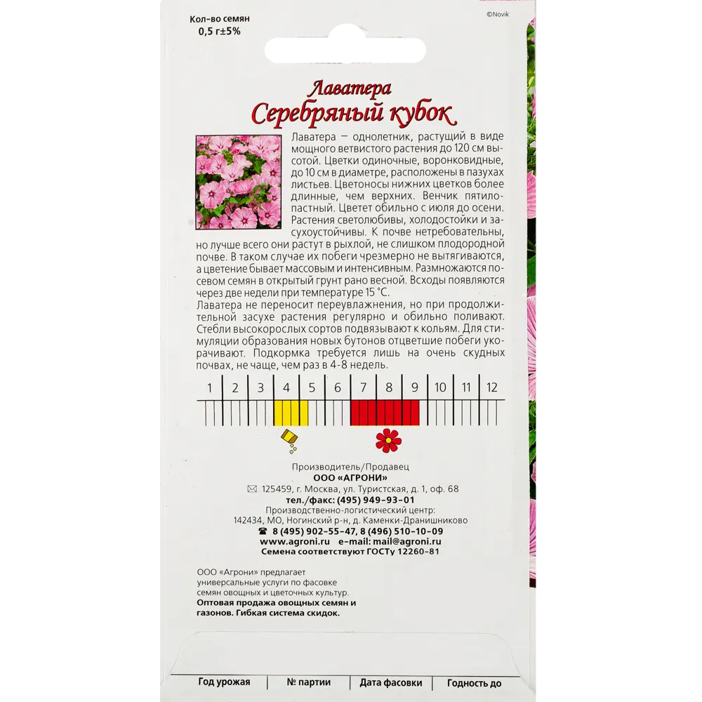 Семена цветов Лаватера Серебряный кубок золотая Agroni 13067335 STLM-2125677  - Вид №1
