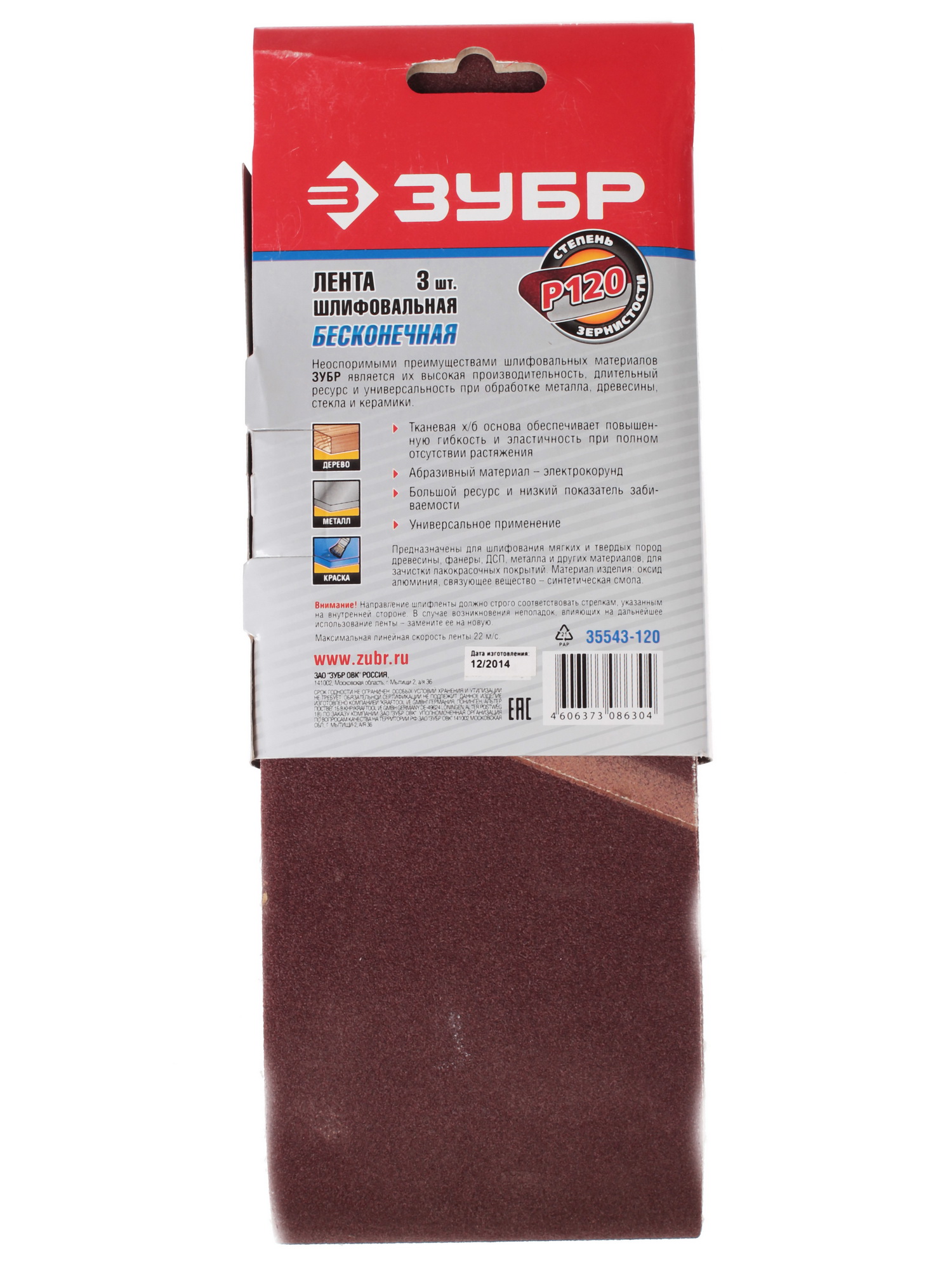 Шлифовальная лента Зубр МАСТЕР 35543-120 1069280 STDN-0143471 - Вид №1