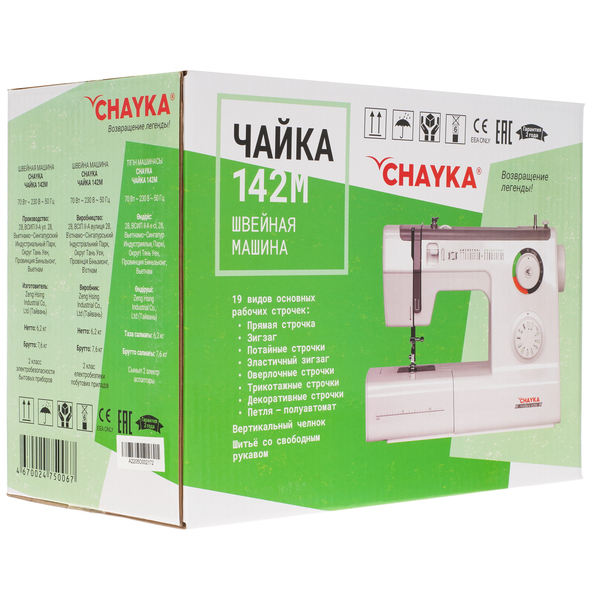 8135756 Швейная машина ЧАЙКА 142М Chayka STDN-0145877 - Вид №10