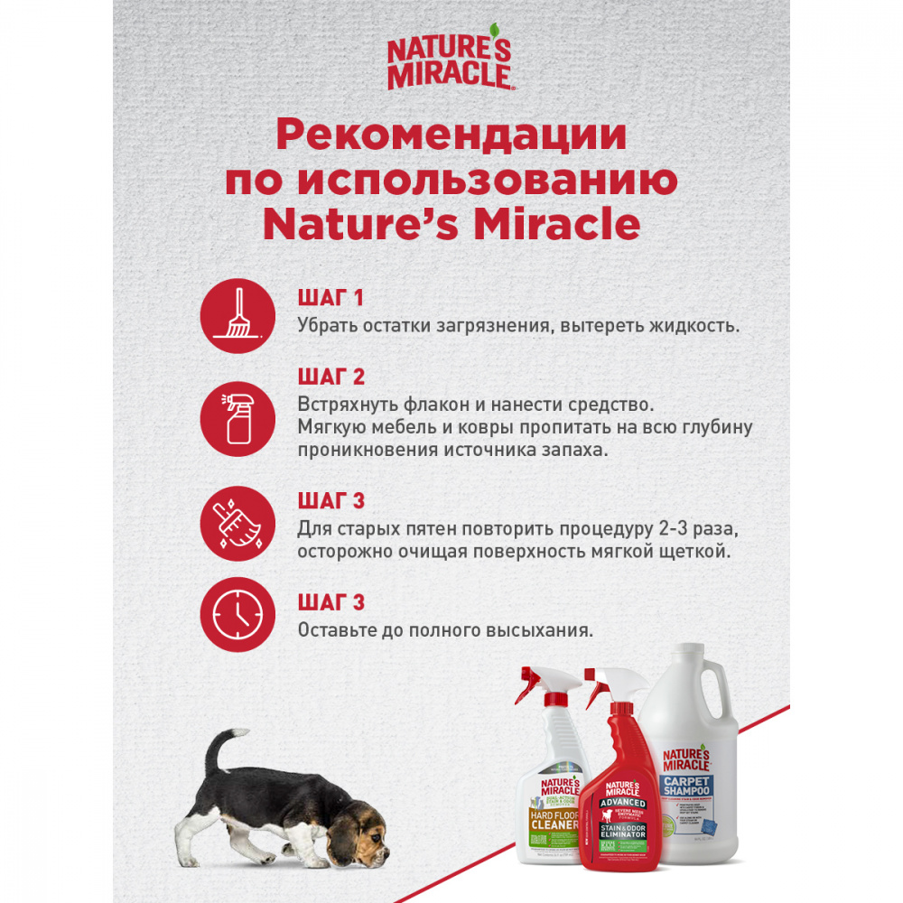 ПР0052210 Средство NATURES MIRACLE универсальный уничтожитель пятен и запаха для собак 945мл 8 in 1 8 in 1 Pets  - Вид №1