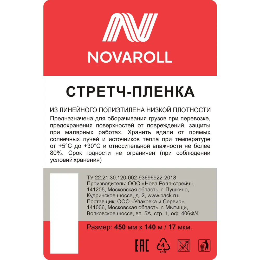 Стретч-плёнка Novaroll 17 мкм 450 мм x 300 м 83542424 STLM-2069779  - Вид №2