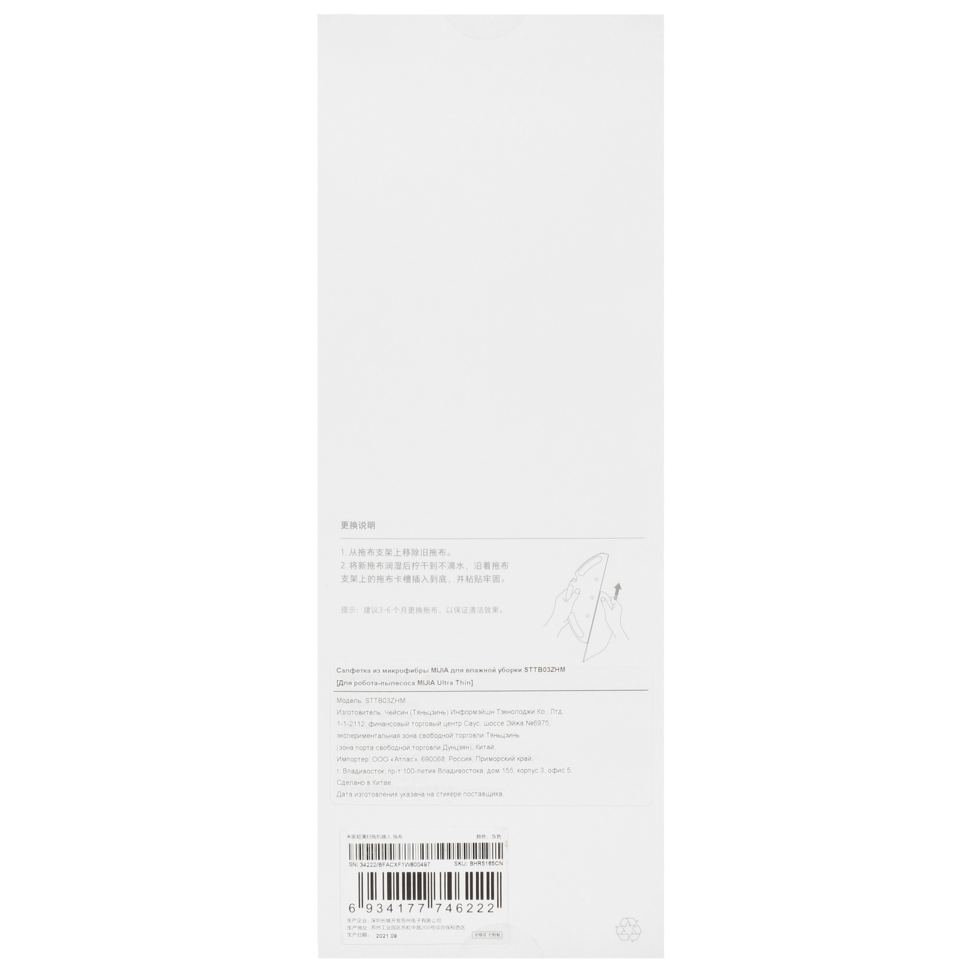 5092034 Салфетка Mijia STTB02ZHM STDN-0077817 - Вид №2