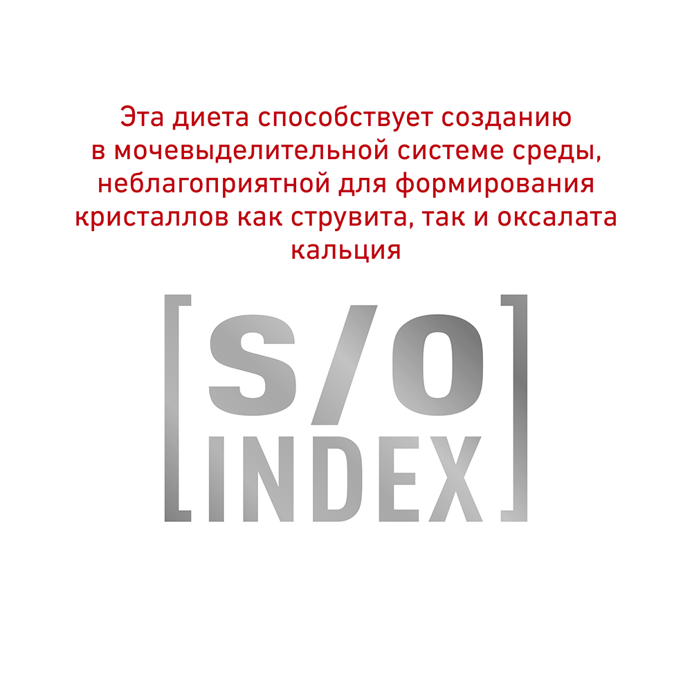 Т0023216 Корм для собак Vet Diet Urinary S/O LP18 при мочекаменной болезни сух. 2кг ROYAL CANIN  - Вид №8