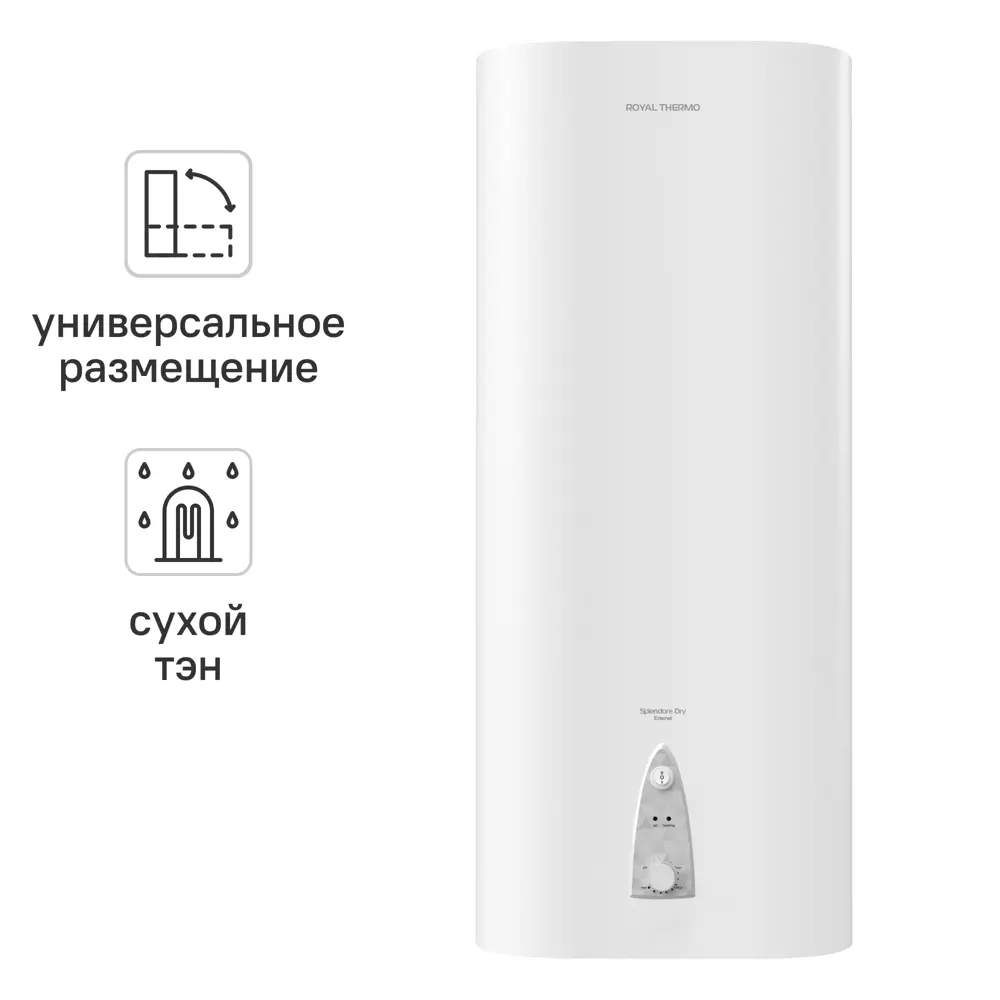 Накопительный водонагреватель электрический 50 л Royal Thermo RWH 50 Splend DryEnam 2 кВт эмалированная сталь сухой ТЭН 89359417 STLM-2186828 
