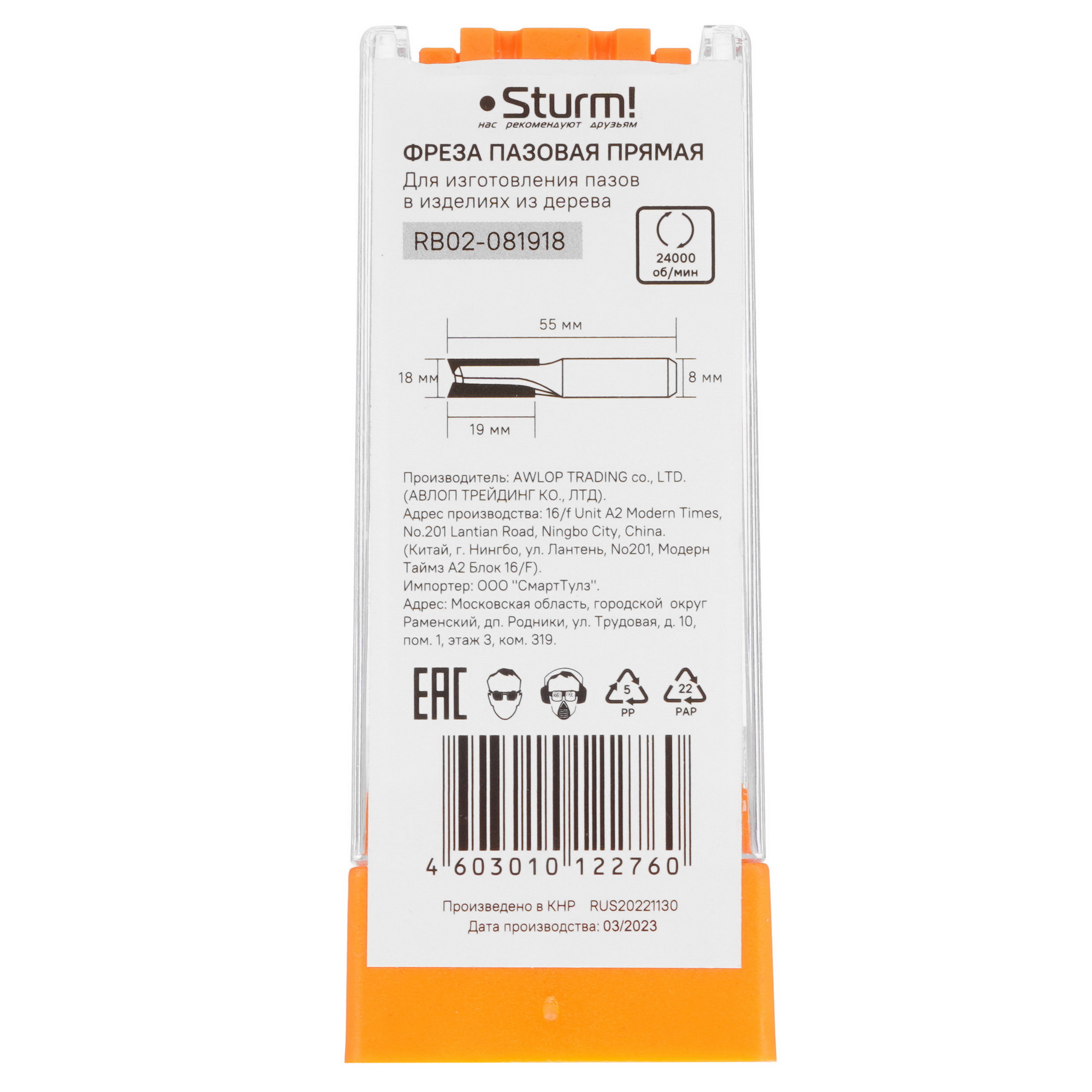 Фреза Sturm! RB02-081918 9112966 STDN-0025793 - Вид №3