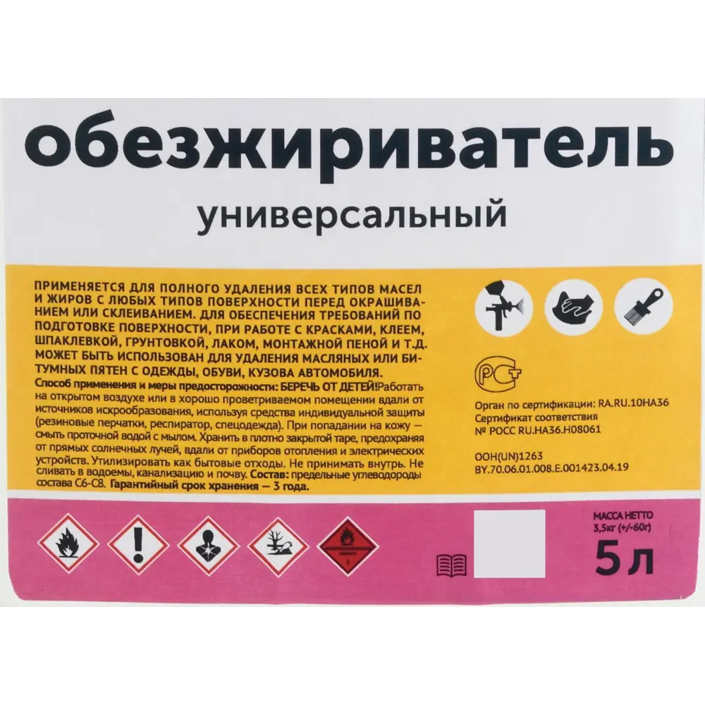 АРИКОН Универсальный обезжириватель 5 л для профессиональной очистки поверхностей 83762110 STLM-0044407 - Вид №1