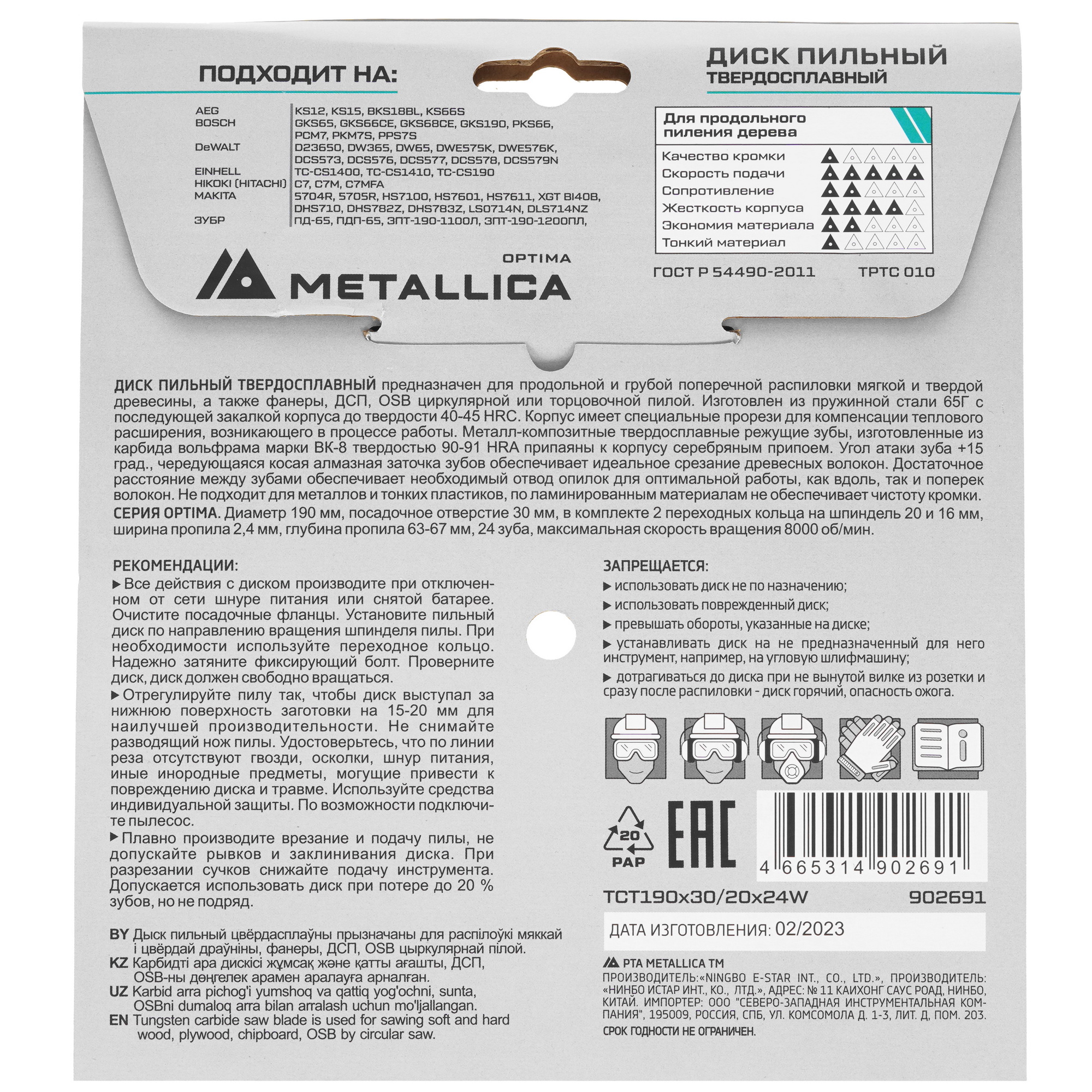 Диск пильный Metallica 902691 9120690 STDN-0135936 - Вид №2