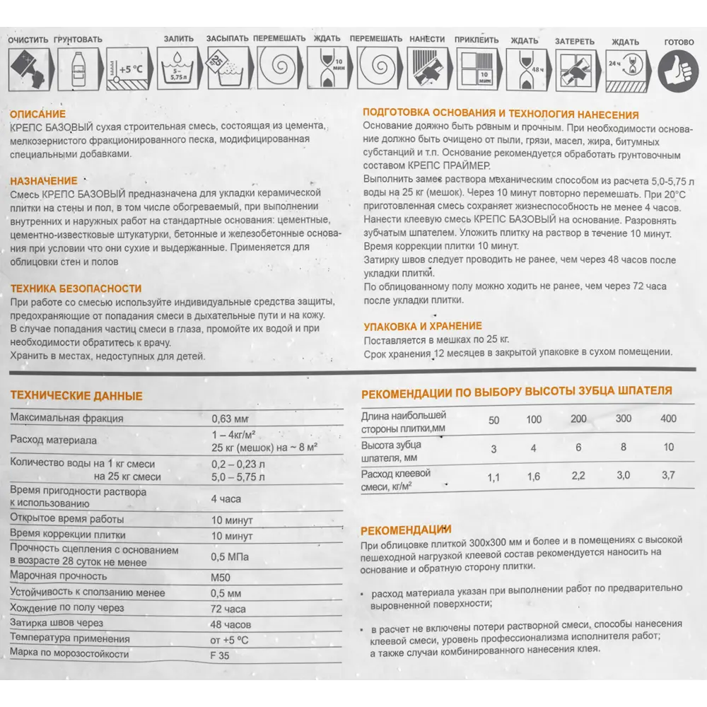 Клей для плитки Крепс Базовый 25 кг 82480563 STLM-2004417 - Вид №2