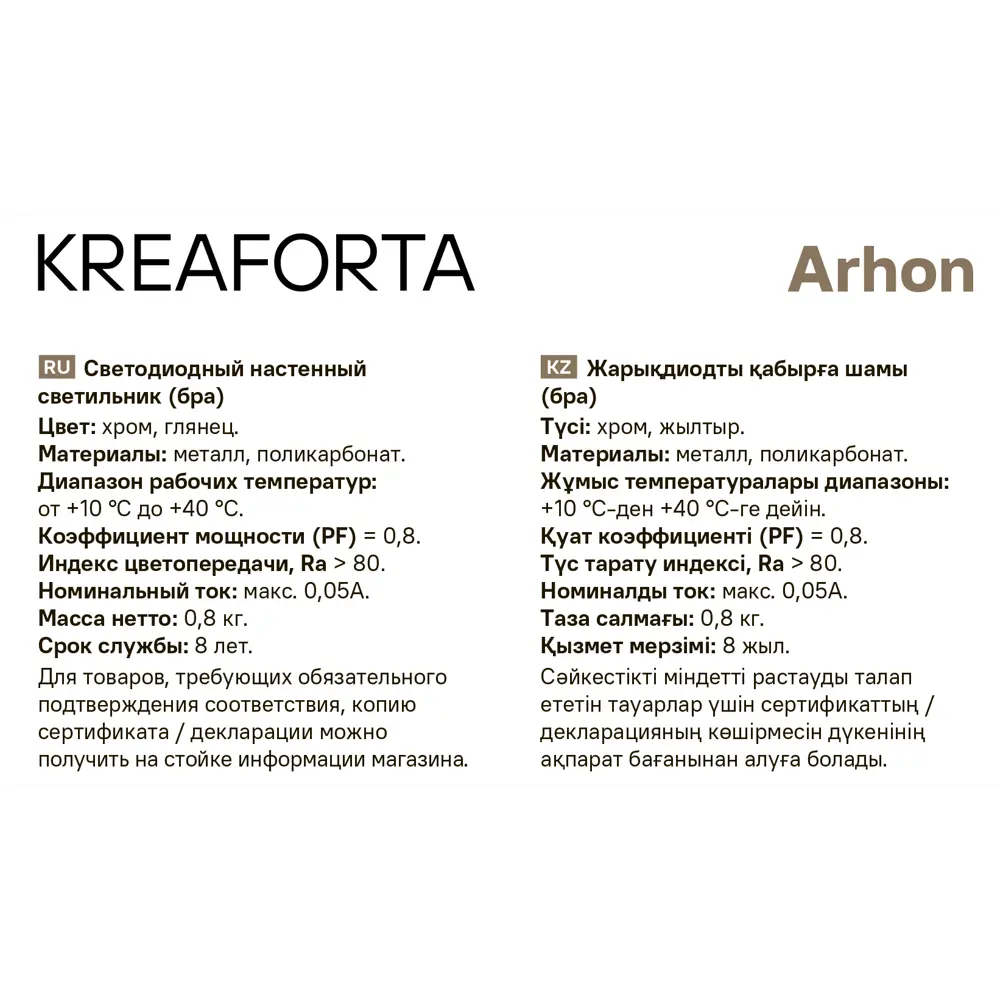 Настенный светильник KREAFORTA Arhon нейтральный белый свет цвет хром 89420933 STLM-2206937  - Вид №5