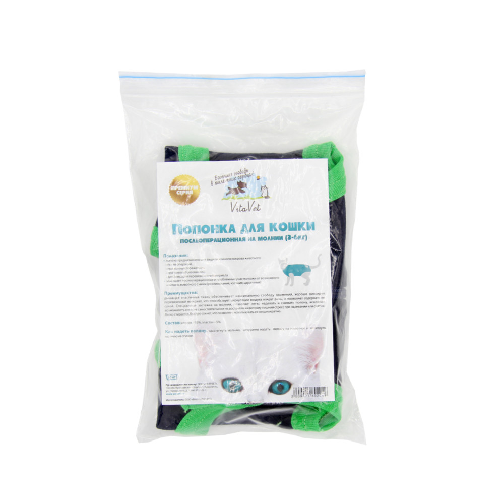 ПР0056747 Попона послеоперационная для кошки (3-6кг) на молнии со швом VITAVET 