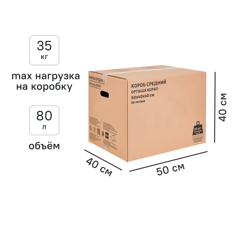Короб для переезда самосборный 50x40x40 см картон до 35 кг 85001164 STLM-2082279 SPACEO 