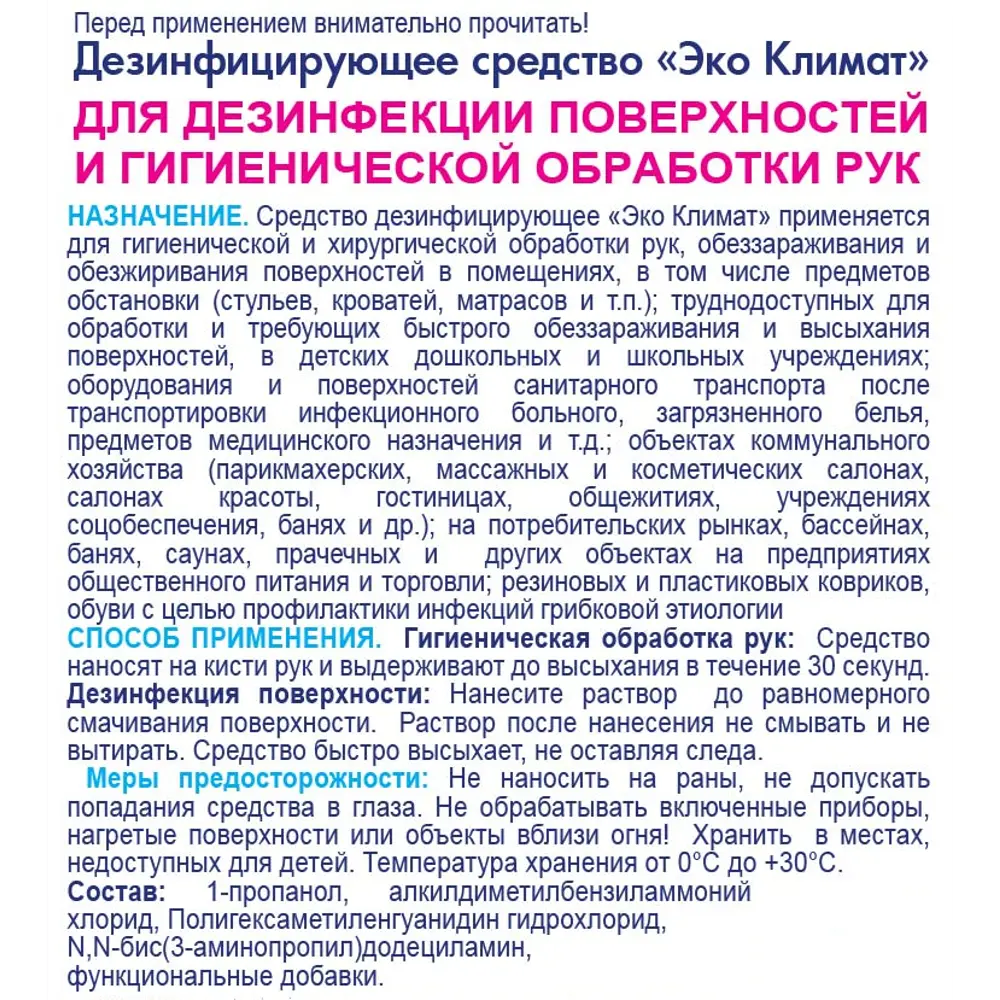 Антисептик Чистый Дом 100 мл Santreyd STLM-2077636 - Вид №2