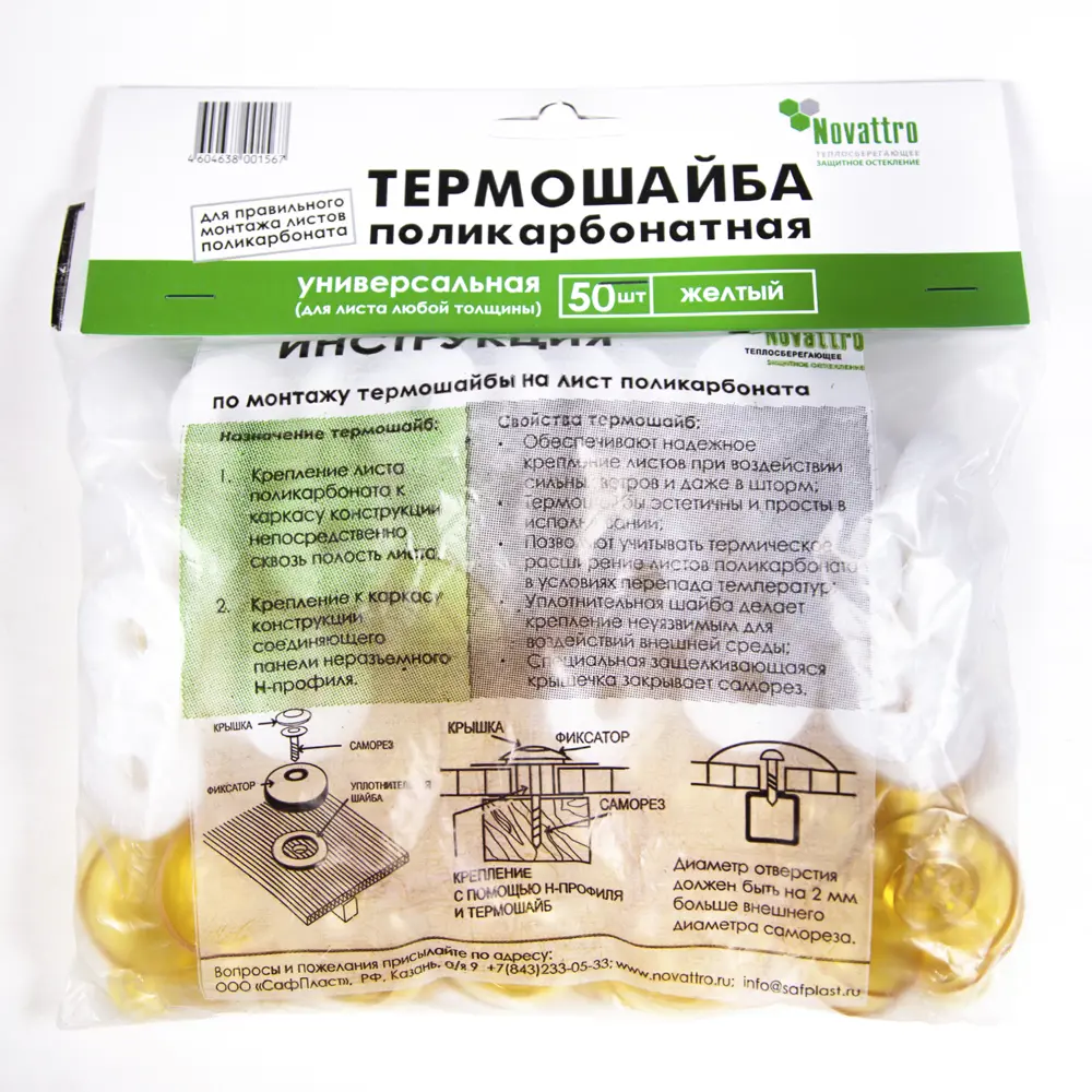 Термошайба универсальная для поликарбоната Novattro 50 шт желтый 82454790 STLM-2133886 Santreyd  - Вид №2