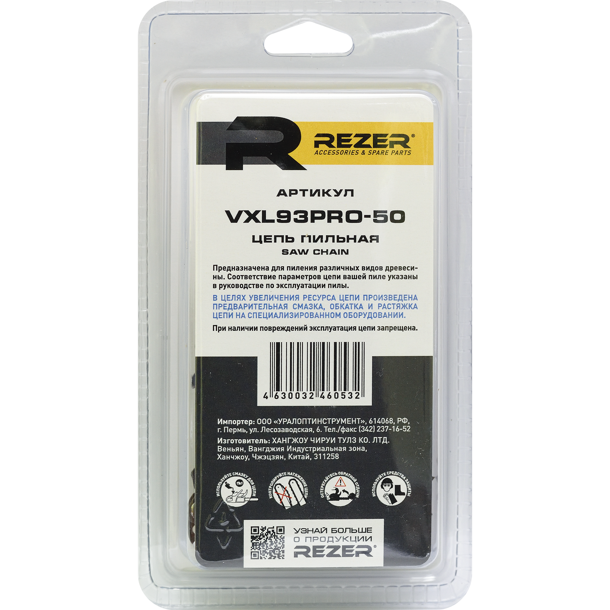 82610620 Цепь пильная для Stihl-180, VXL93PRO, 50 звеньев, шаг 3/8 дюйма, паз 1.3 мм STLM-0031451 REZER  - Вид №2