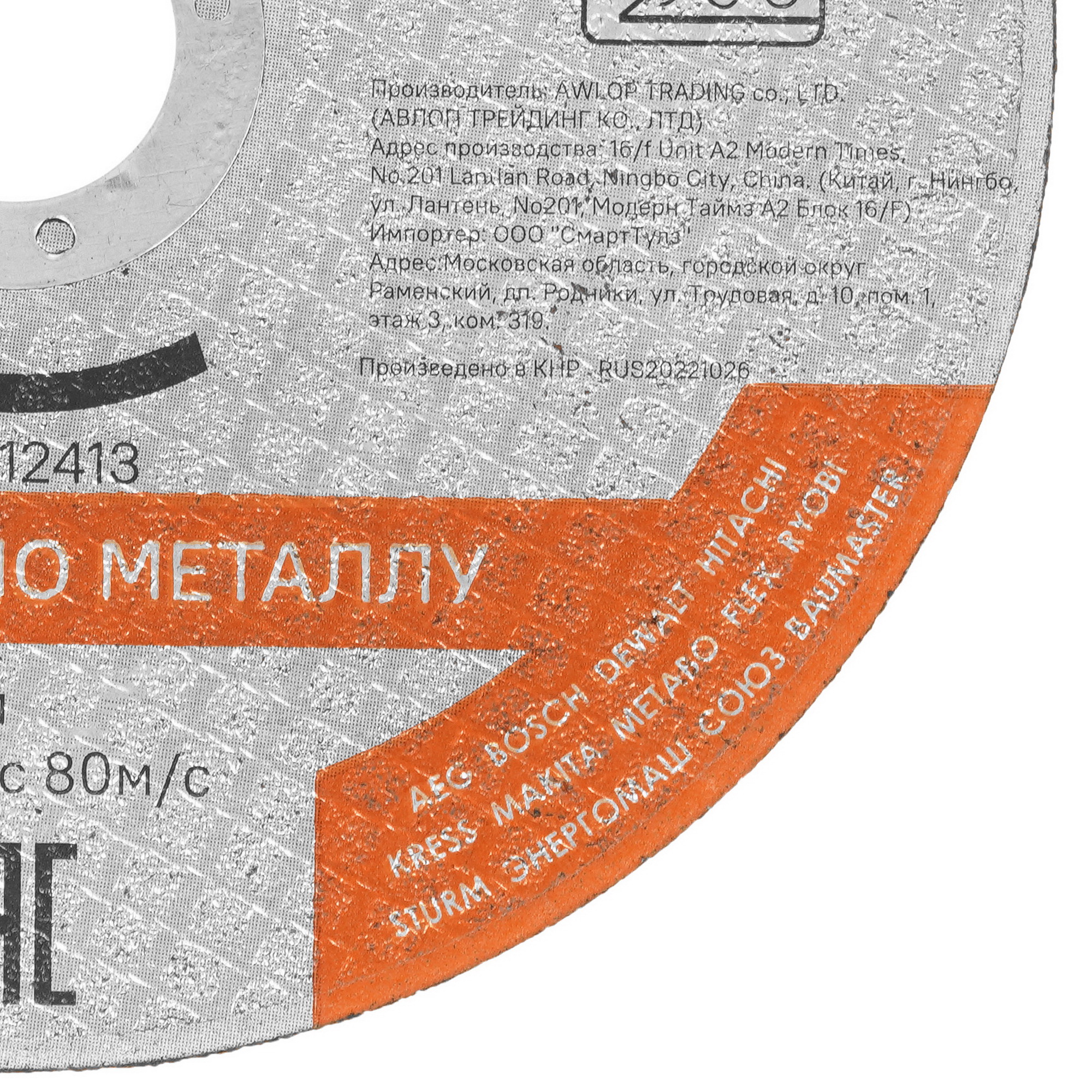 Диск отрезной Sturm! 9020-07-150x12 8114003 STDN-0085658 - Вид №1