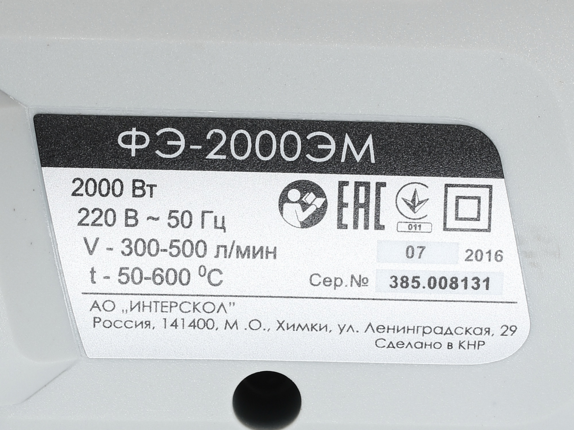 Строительный фен Интерскол ФЭ-2000ЭМ 1068434 STDN-0086171 - Вид №2