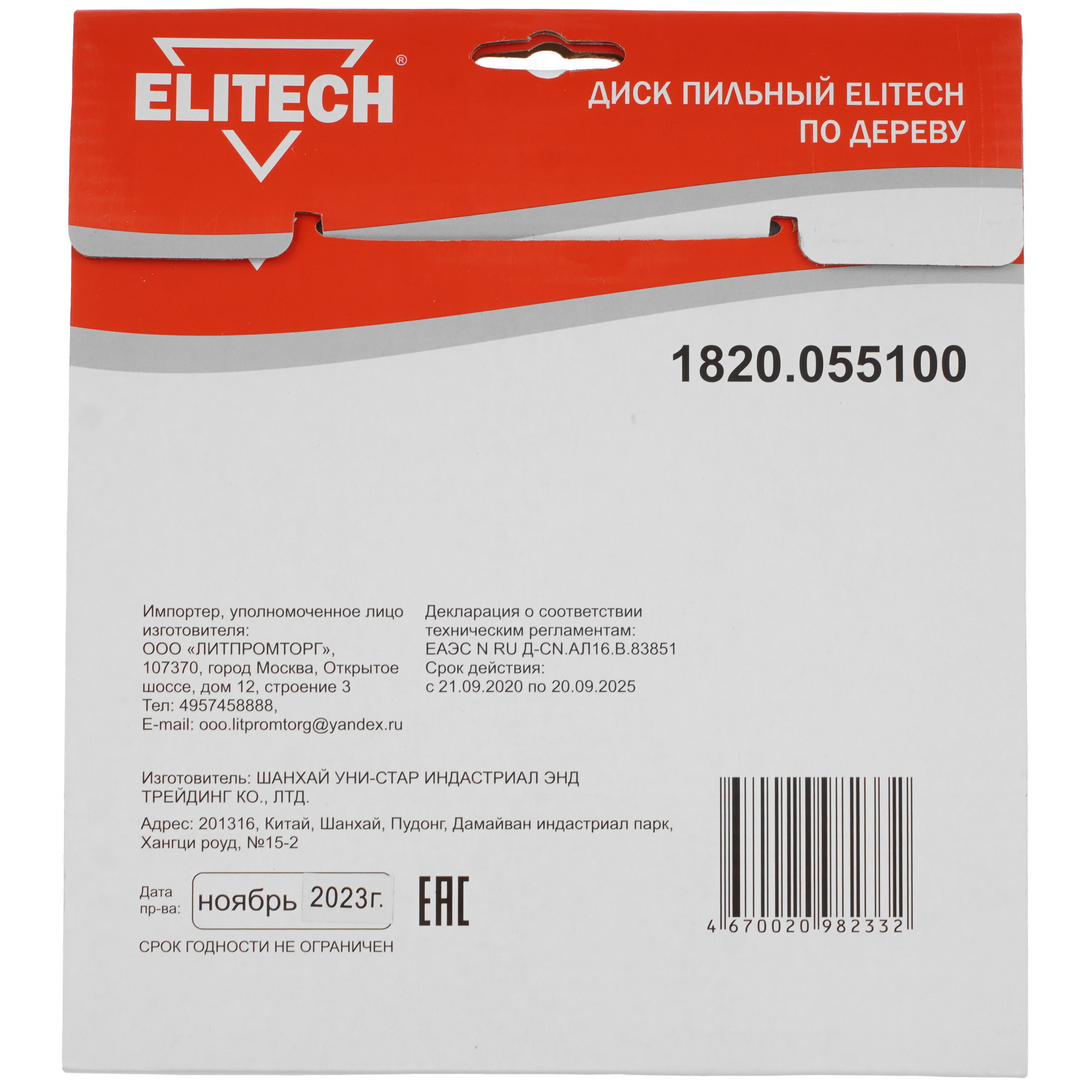 Диск пильный Elitech 1820.055100 9187612 STDN-0138652 - Вид №2
