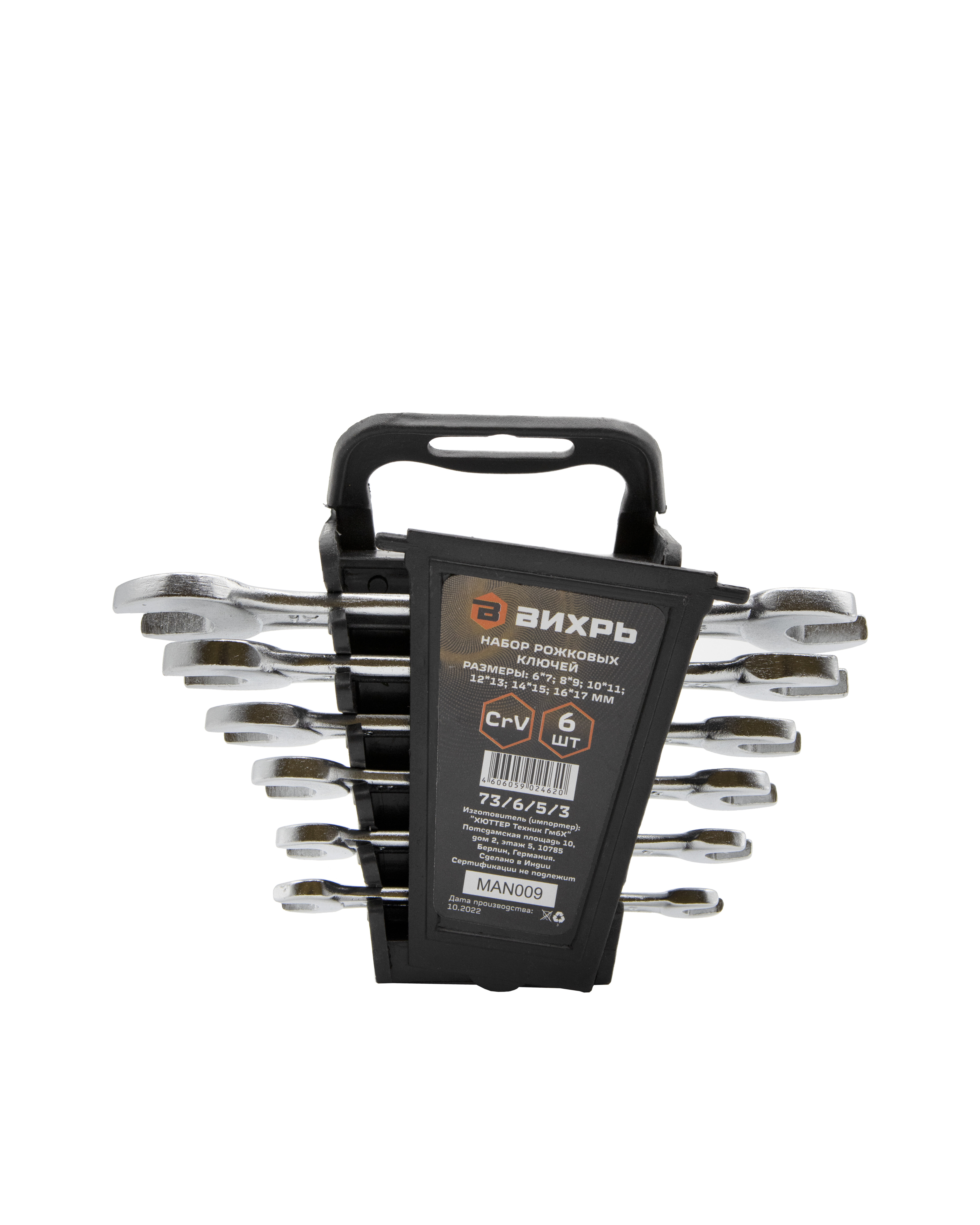 Набор ключей Вихрь 73/6/5/3 5301907 STDN-0124403 - Вид №2
