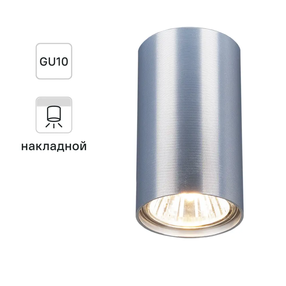 Светильник накладной Elektrostandard 1081, GU10, цвет сатиновый хром STLM-2136542