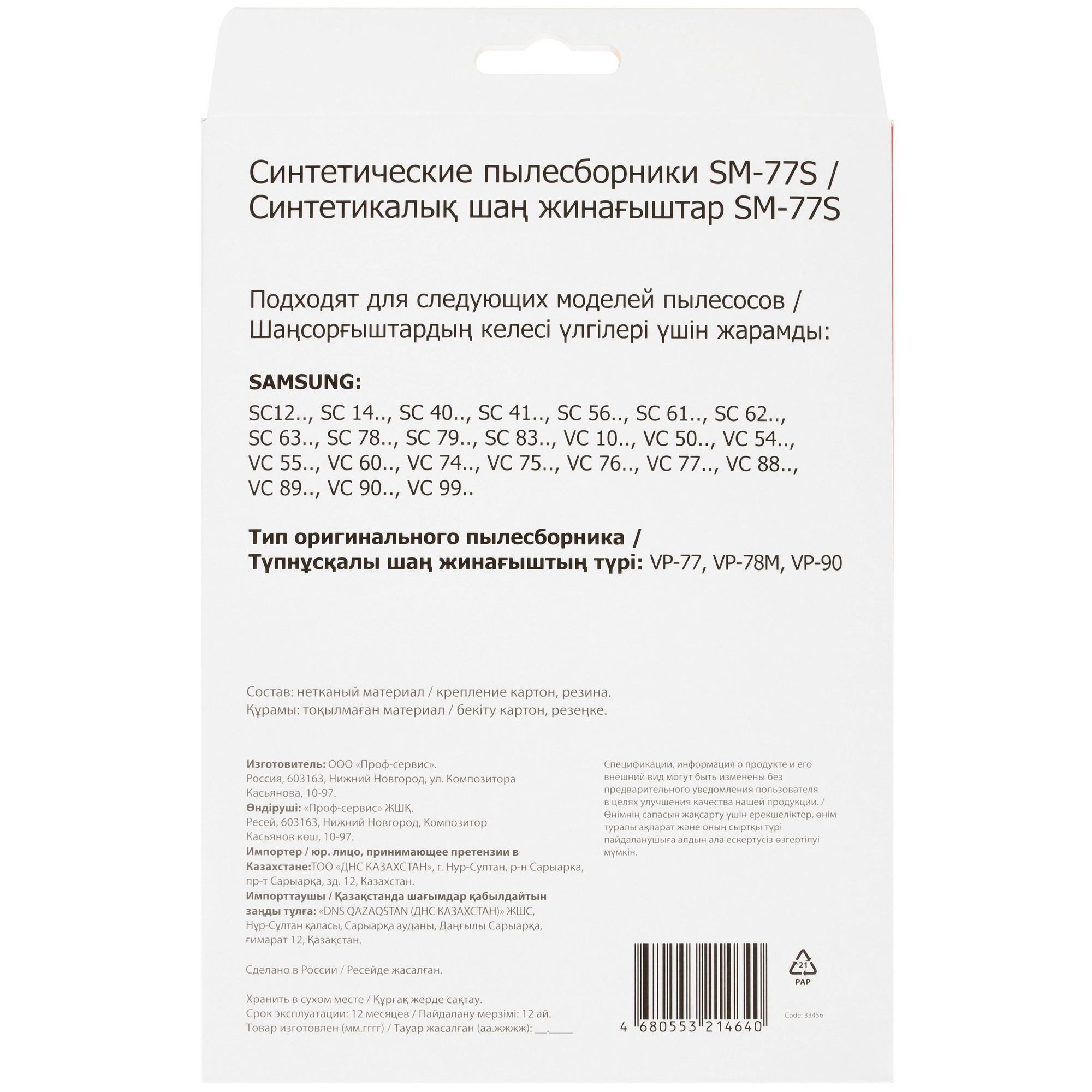 5025326 Мешок-пылесборник Aceline SM-77S STDN-0113431 - Вид №1