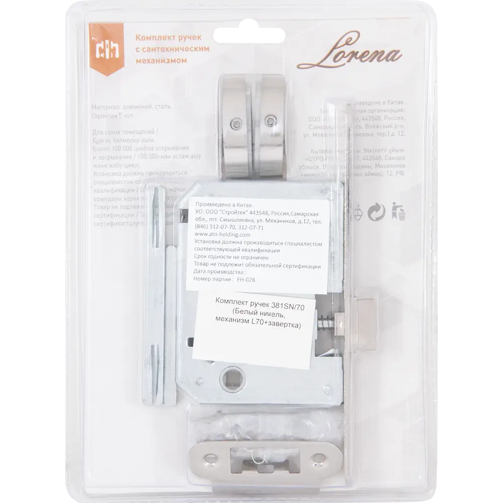 Дверные ручки 381 SN с запиранием комплект цвет никель 85219984 STLM-2166629 Santreyd  - Вид №4