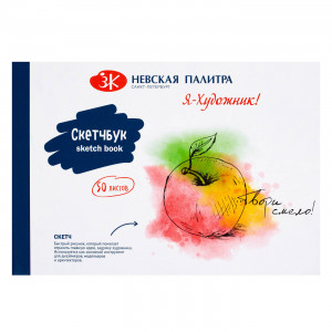 220451495 Скетчбук на склейке 21 х 14.5 см склейка с одной стороны 50 л. Я - Художник!