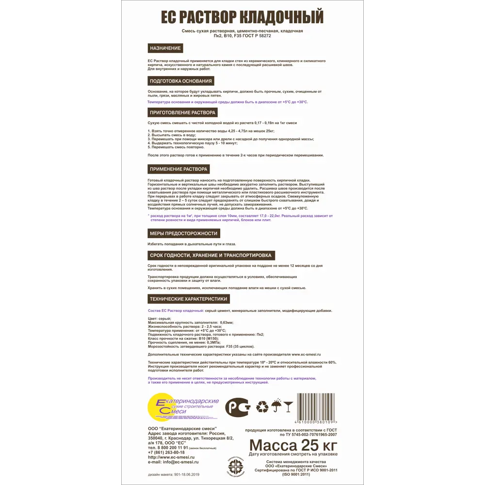 Кладочная смесь ЕС М150 25 кг 82480953 STLM-2190710 EC Нет - Вид №2
