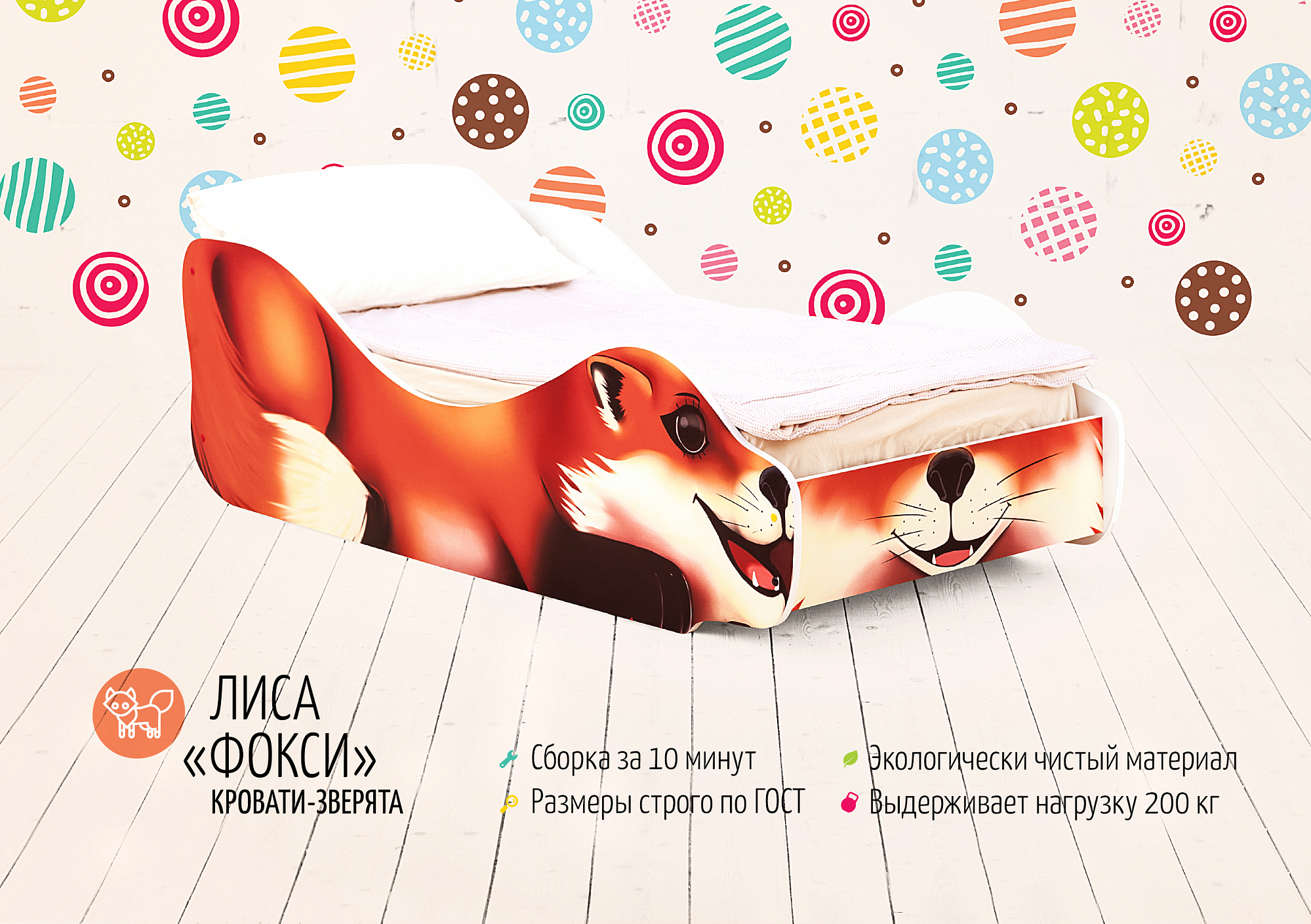 Детская кровать "Лиса Фокси" БЕЛЬМАРКО  326776 Оранжевый Santreyd  - Вид №2