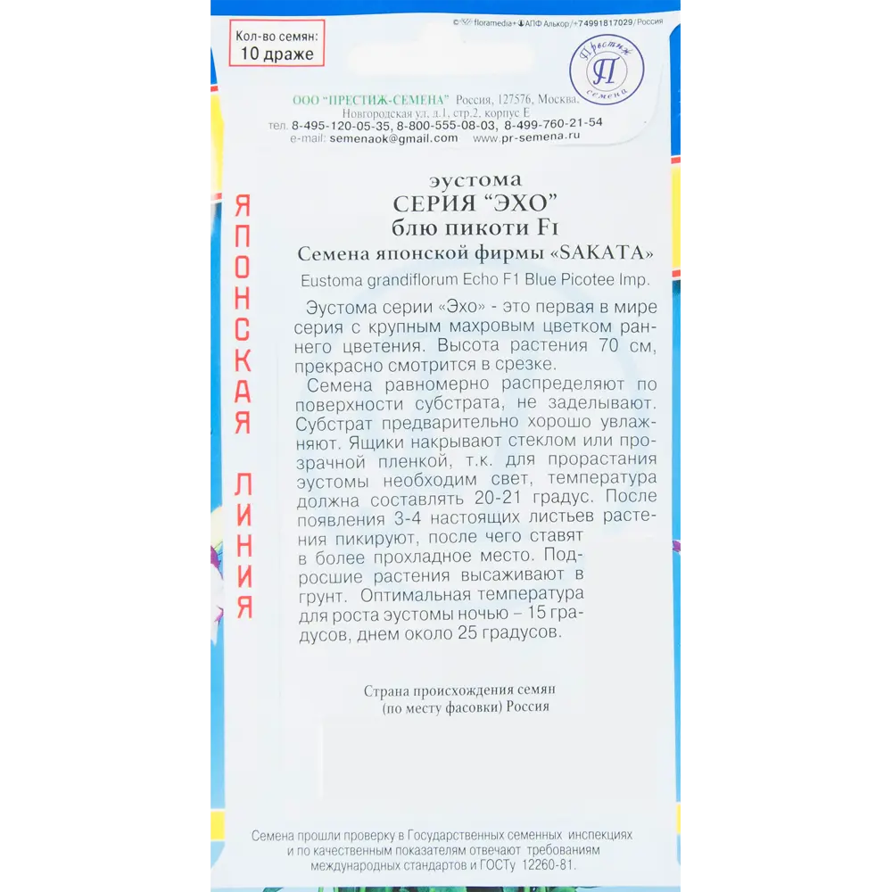 Эустома «Эхо Блю Пикоти» F1 82457147 STLM-2164742 ПРЕСТИЖ СЕМЕНА  - Вид №1