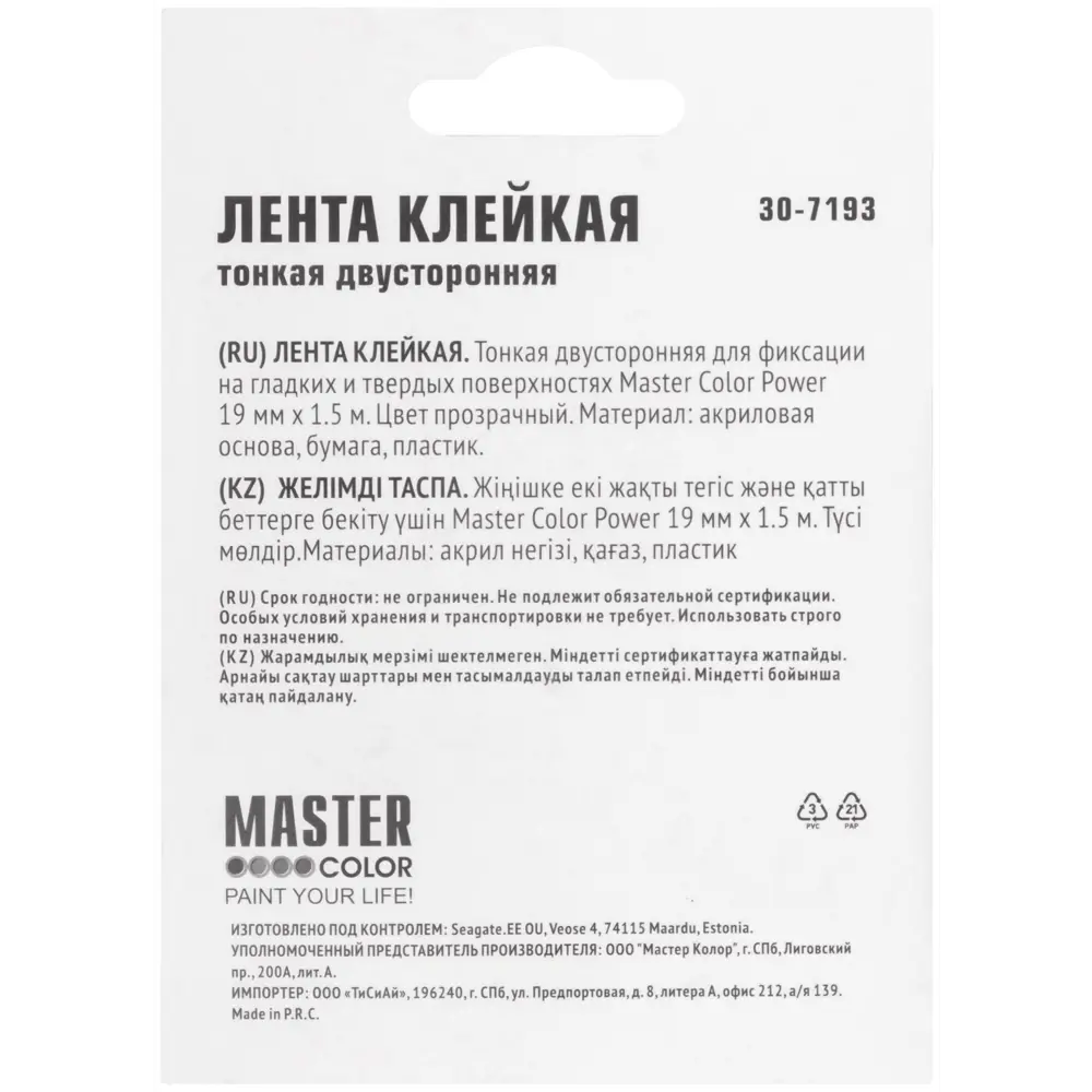 Santreyd Двусторонняя клейкая лента премиум-класса 19 мм 86304515 STLM-0853976 - Вид №4