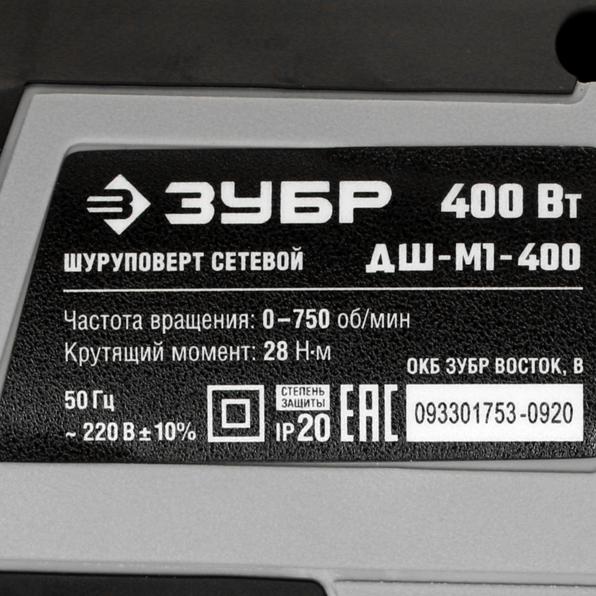 Дрель-шуруповерт Зубр ДШ-М1-400 8164212 STDN-0006249 - Вид №2