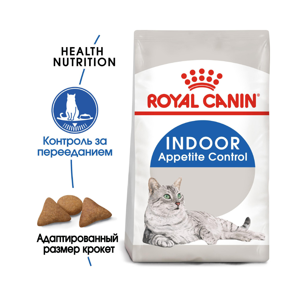 ПР0056359 Корм для кошек Indoor Appetite Control сух. 2кг ROYAL CANIN  - Вид №1