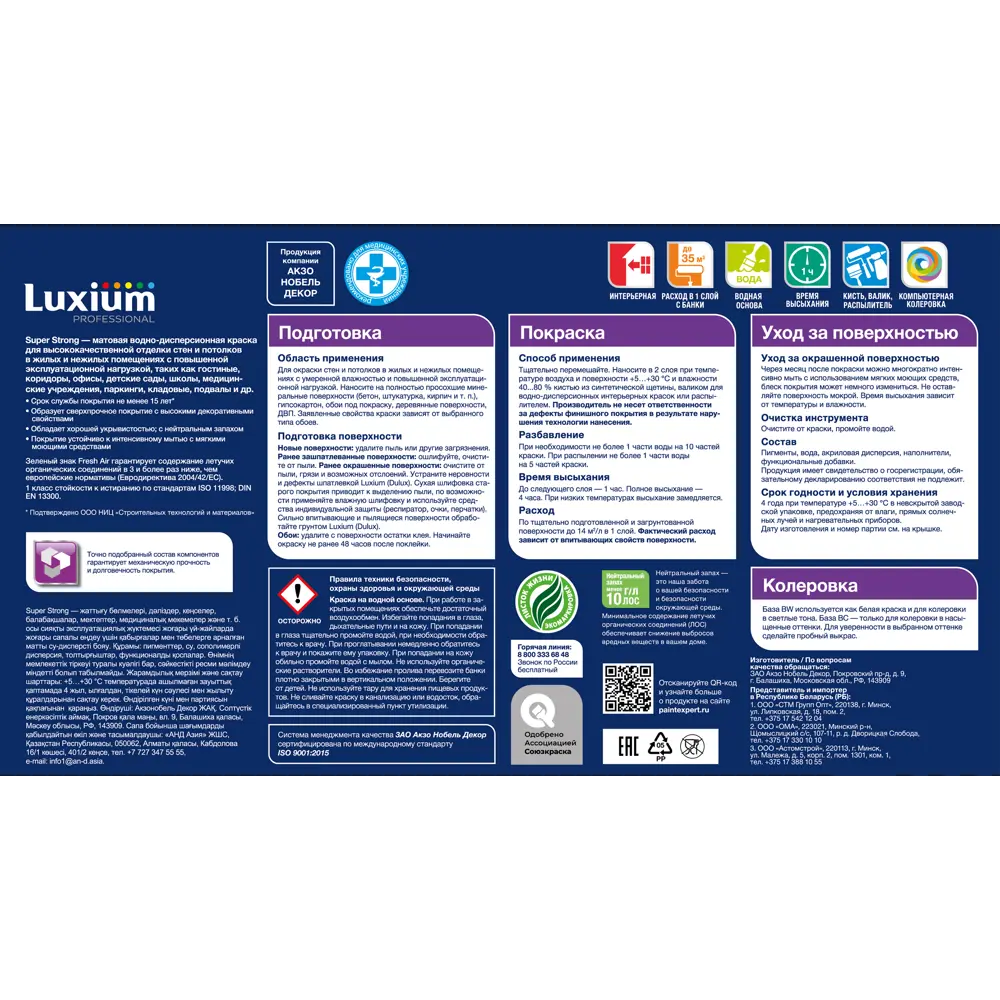 Краска для стен и потолков моющаяся Luxium Super Strong матовая цвет белый база BW 2.5 л STLM-2000045 - Вид №2
