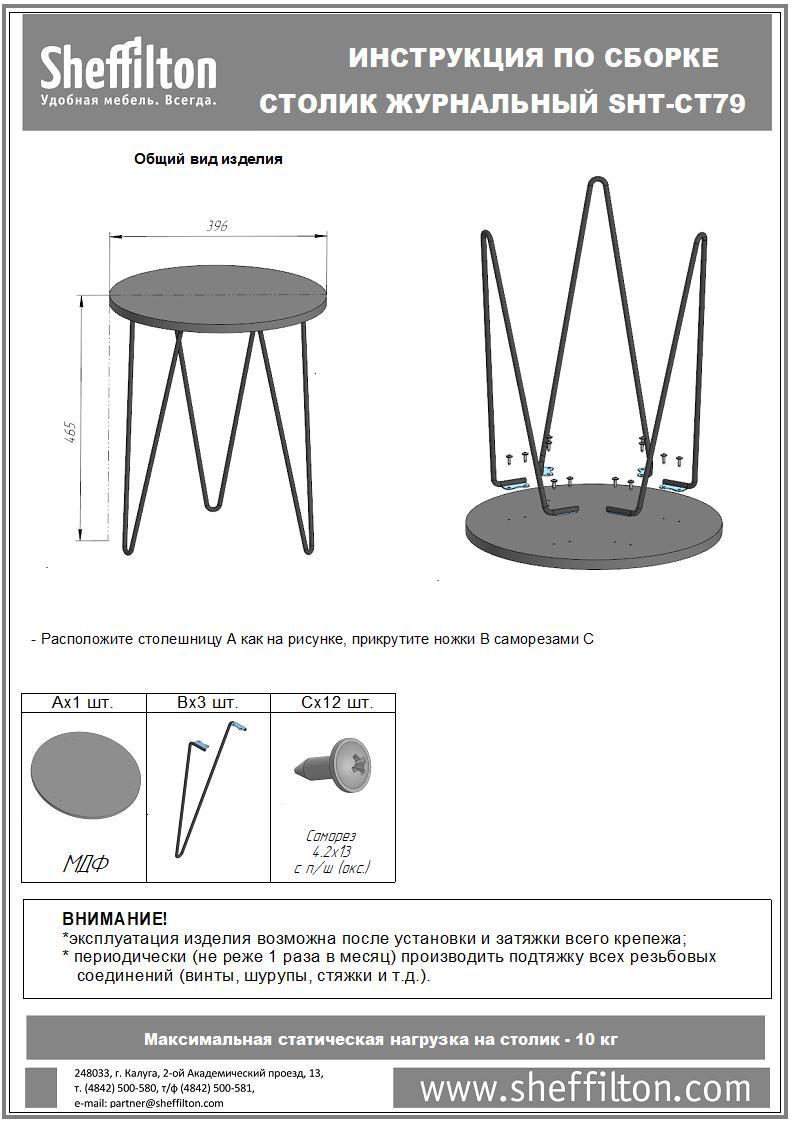 Столик журнальный SHT-CT79 Santreyd  - Вид №8