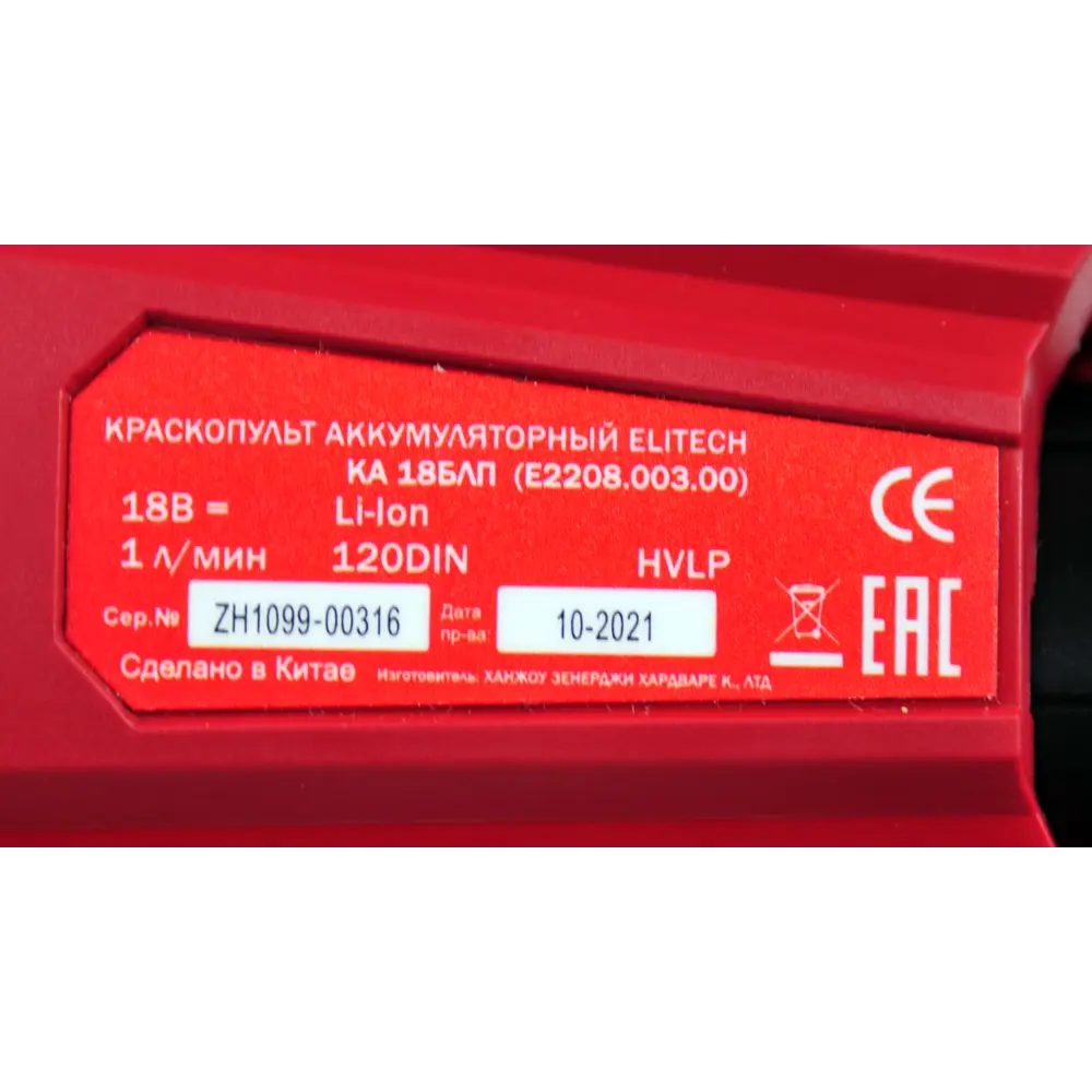Краскопульт аккумуляторный Elitech КА 18БЛП E2208.003.02, 18 В Li-ion 2 Ач, 1000 мл/мин 88042298 STLM-2112042  - Вид №11