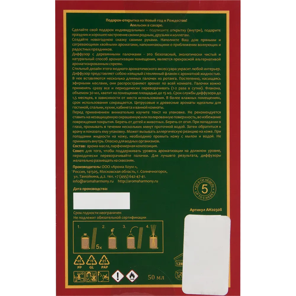 Диффузор аромат новогодняя сказка 50 мл 82429351 STLM-2146283 AROMA HARMONY  - Вид №4
