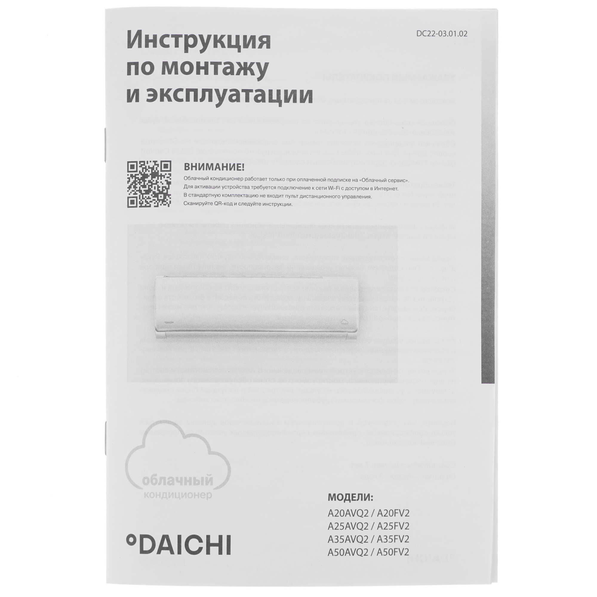 5048751 Кондиционер настенный сплит-система Daichi A50AVQ2/A50FV2 белый STDN-0045657 - Вид №10