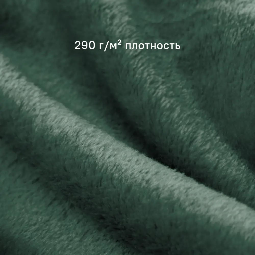 Плед KREAFORTA Flandria 200x220 см микрофибра цвет темно-зеленый 89436687 STLM-2011074 - Вид №3