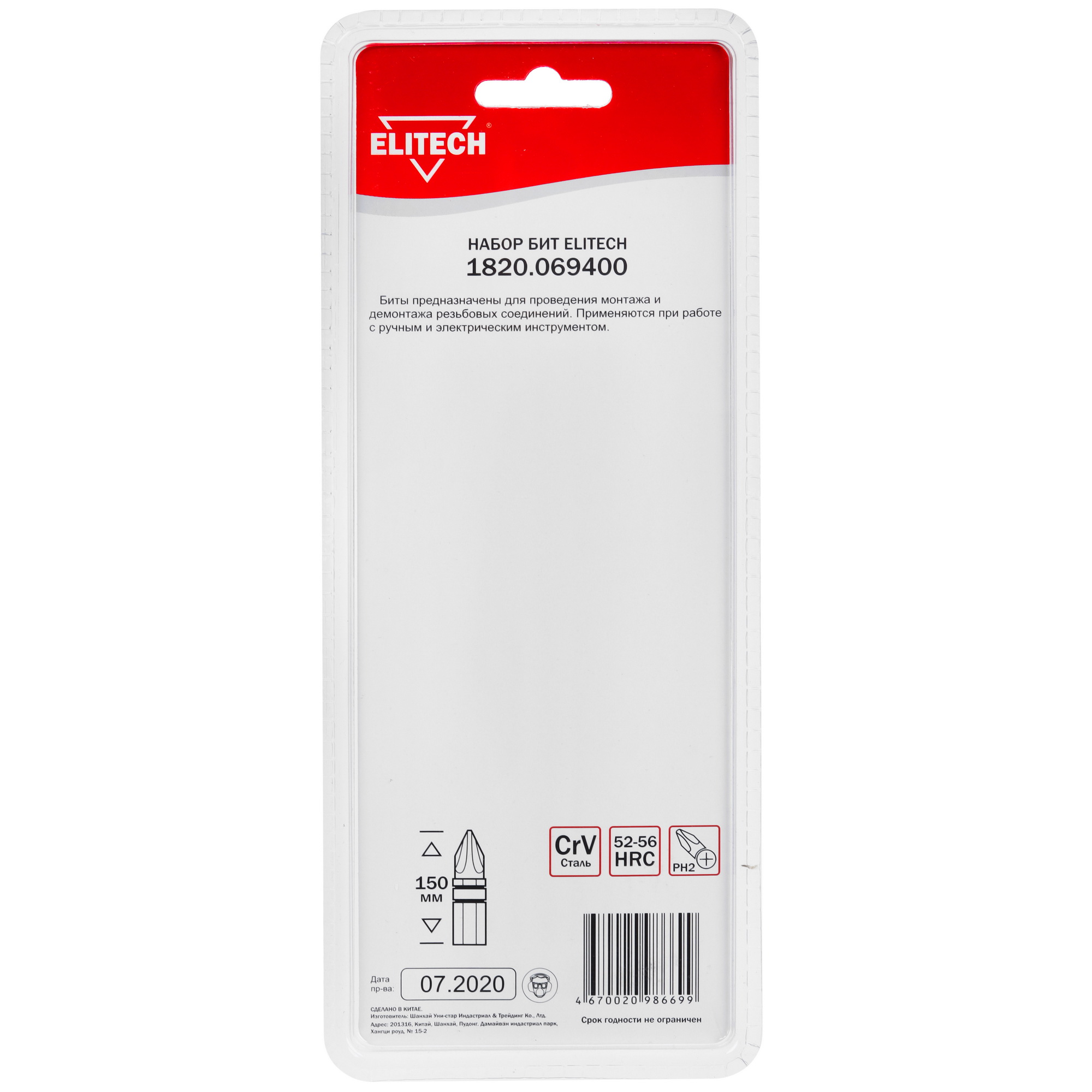 Набор бит ELITECH 1820.069400 9135820 STDN-0047992 - Вид №1