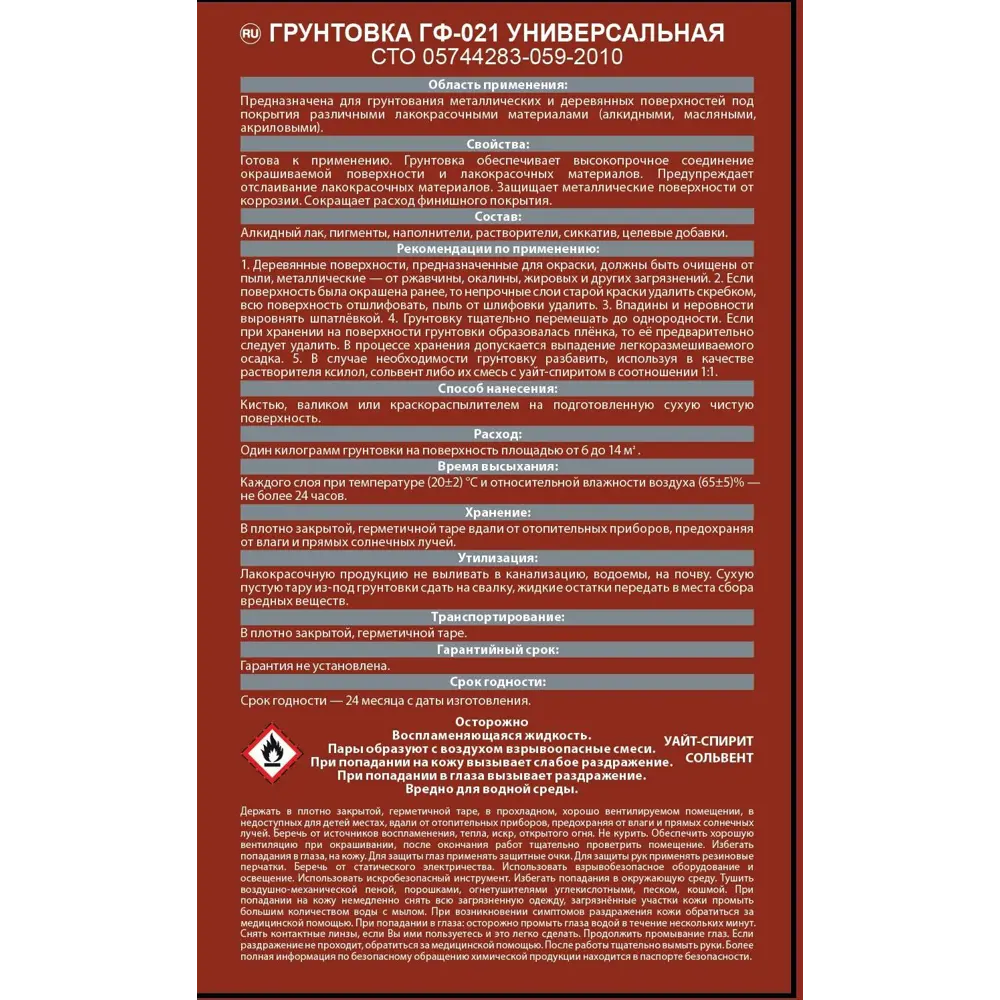 Грунтовка EMPILS ГФ-021 для металла и дерева с антикоррозийной защитой 81966826 STLM-0015922 - Вид №2