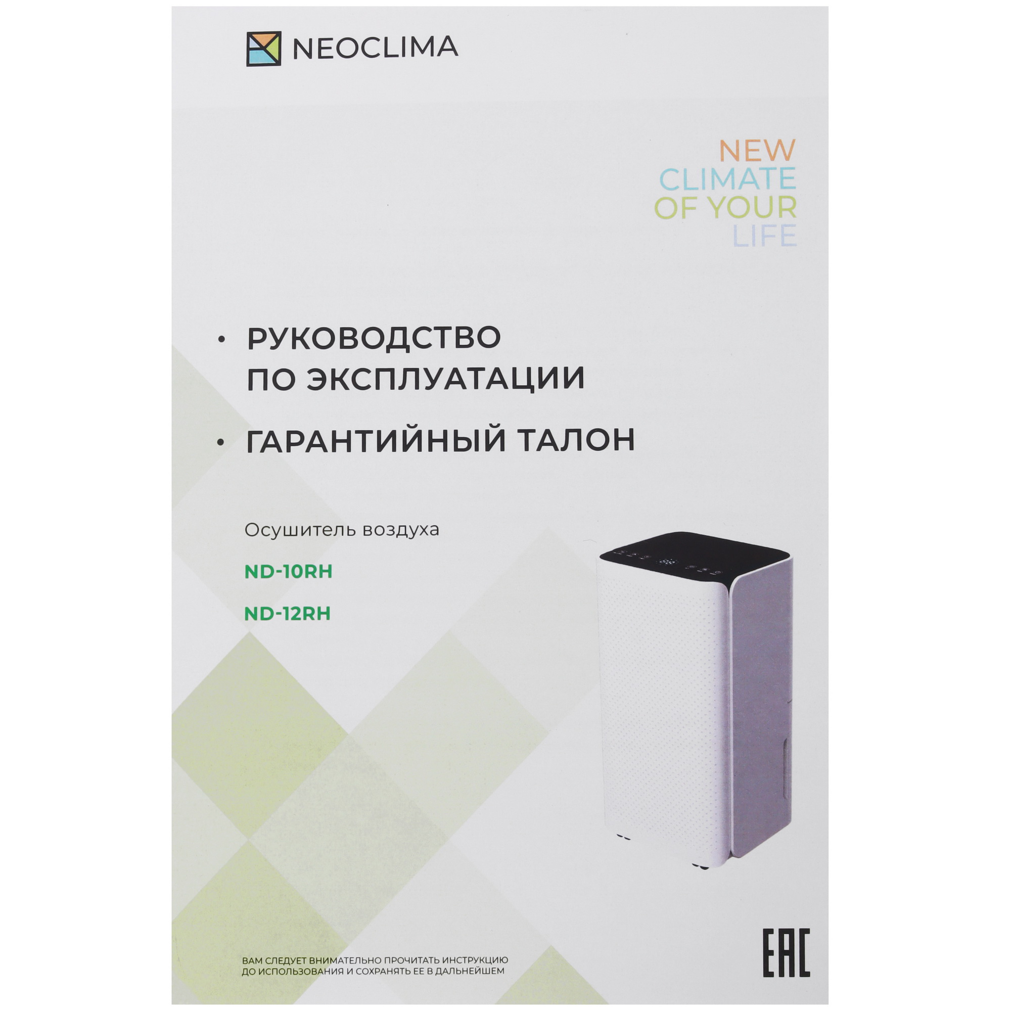 9112467 Осушитель воздуха NeoClima ND-10RH белый STDN-0024840 - Вид №8