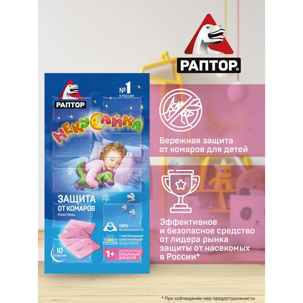 Santreyd Пластины Некусайка - защита от комаров для детей 15170061 STLM-0005583 - Вид №8