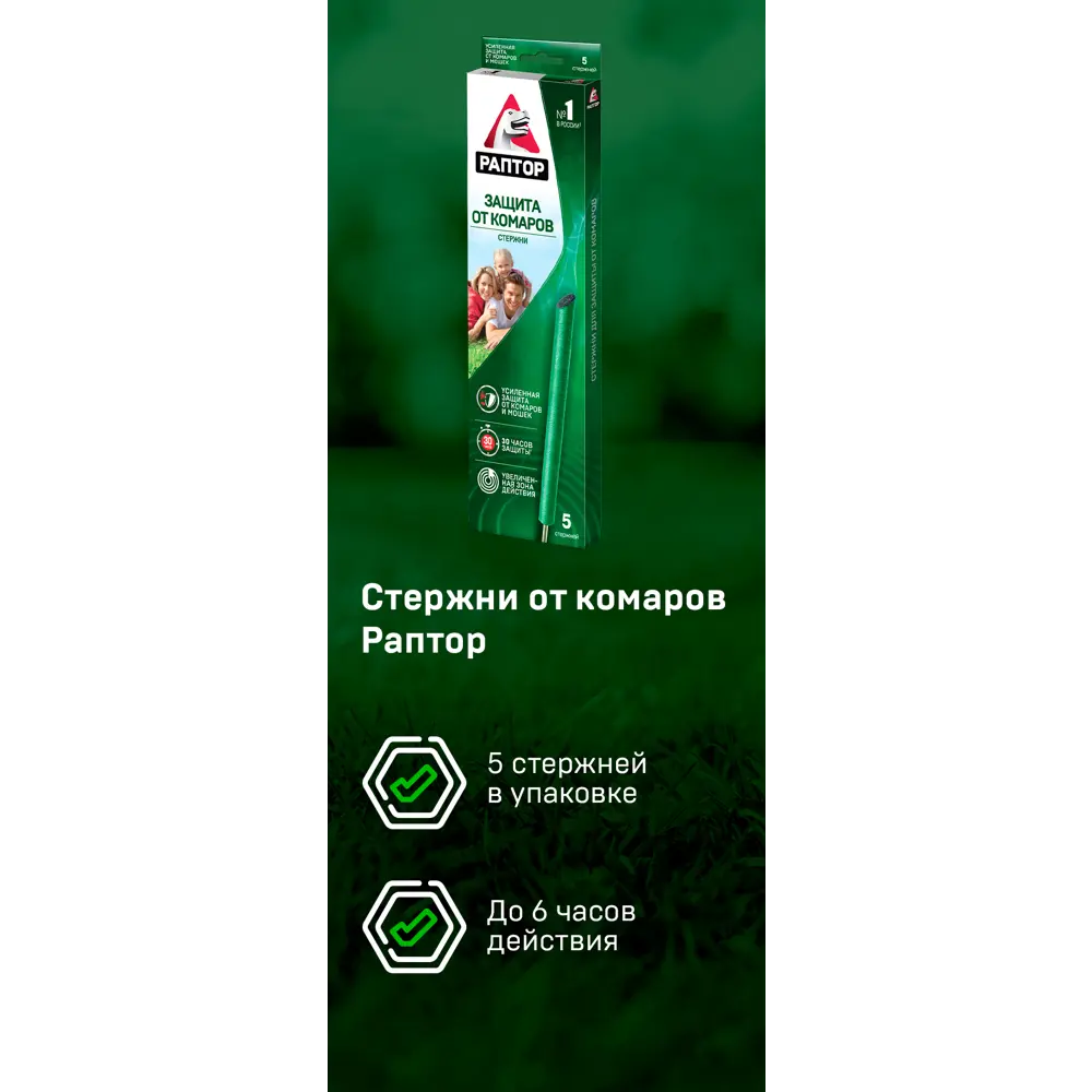 Стержни Santreyd Раптор для защиты от комаров на открытом воздухе 82640695 STLM-0032675 - Вид №6