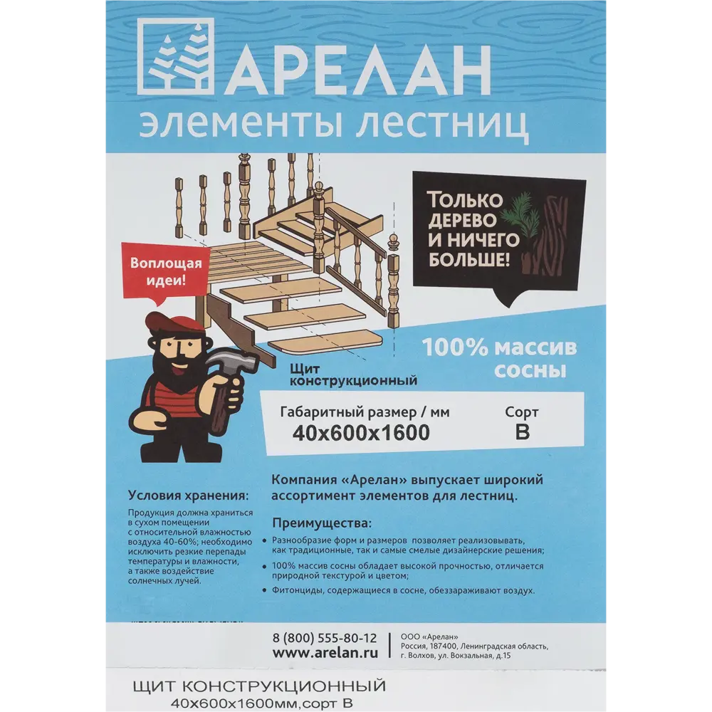 Площадка лестничная сращенная хвоя сорт В 40x600x1600 81990139 STLM-2064654 Santreyd  - Вид №3