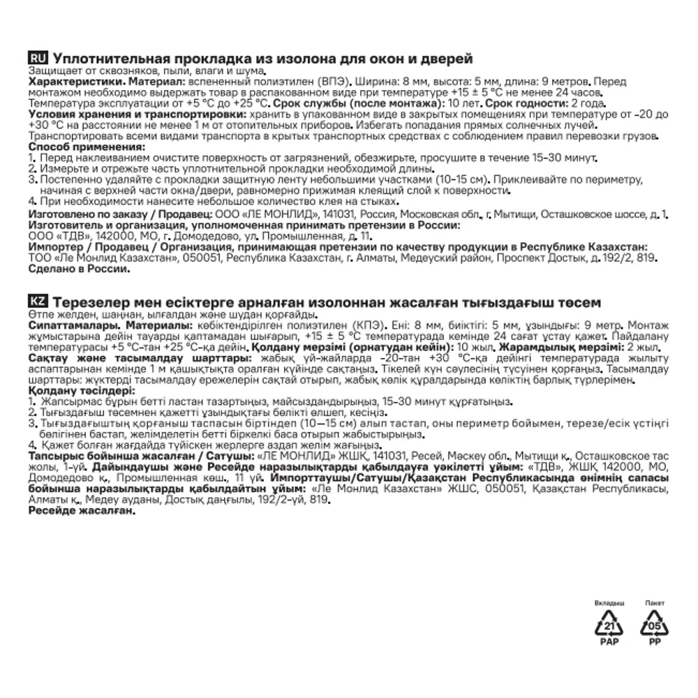 Уплотнительная прокладка для окон и дверей самоклеящаяся MONLID из изолона 9 м цвет белый 89434446 STLM-2086281  - Вид №4