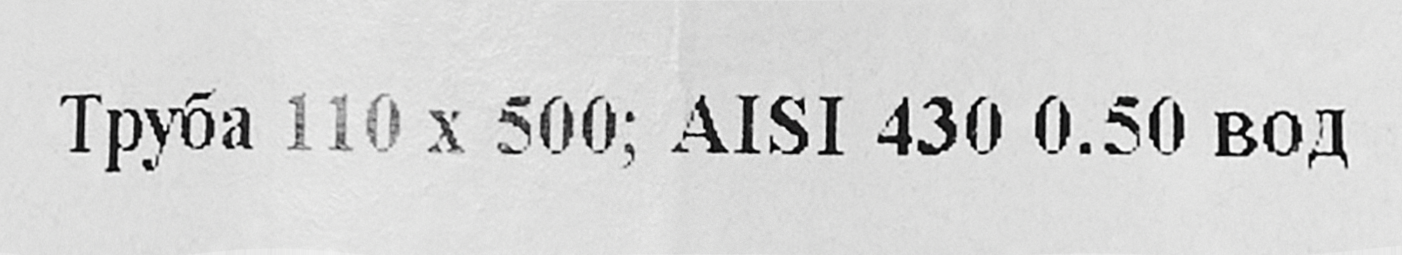 Дымоход из нержавеющей стали Santreyd 110 мм, толщина 0.5 мм, длина 0.5 м 84953925 STLM-0057338 - Вид №2