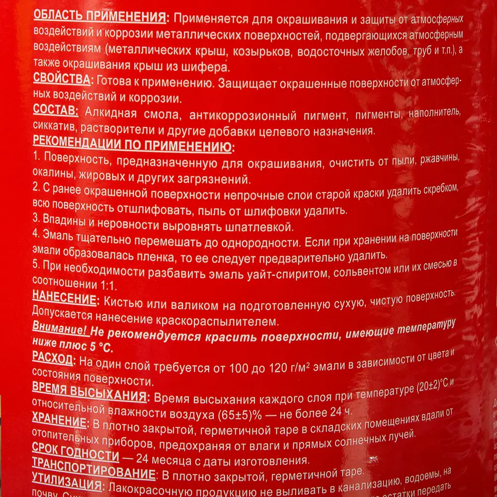 Эмаль для крыш Расцвет 2.7 кг цвет красно-коричневый STLM-2081878 - Вид №2