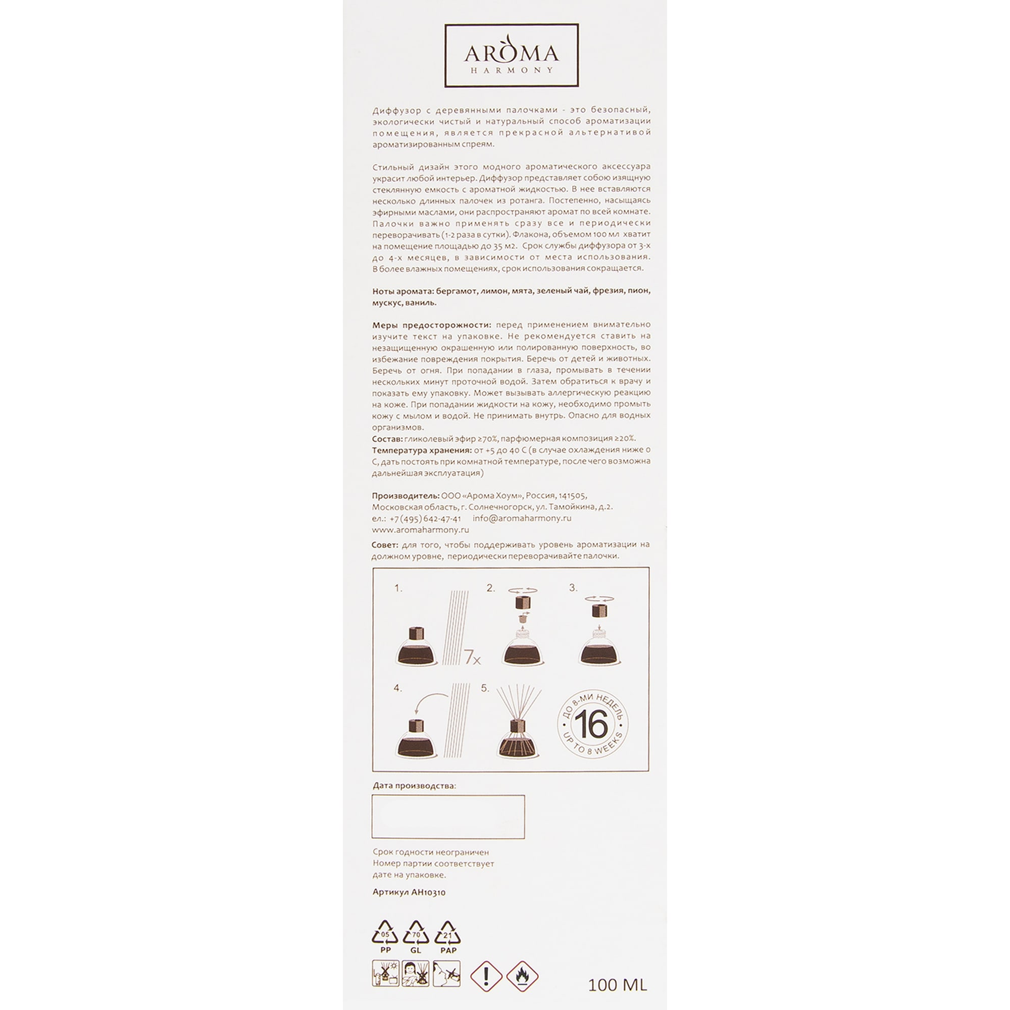 82429348 Диффузор аромат магнолия 100 мл Santreyd  - Вид №4